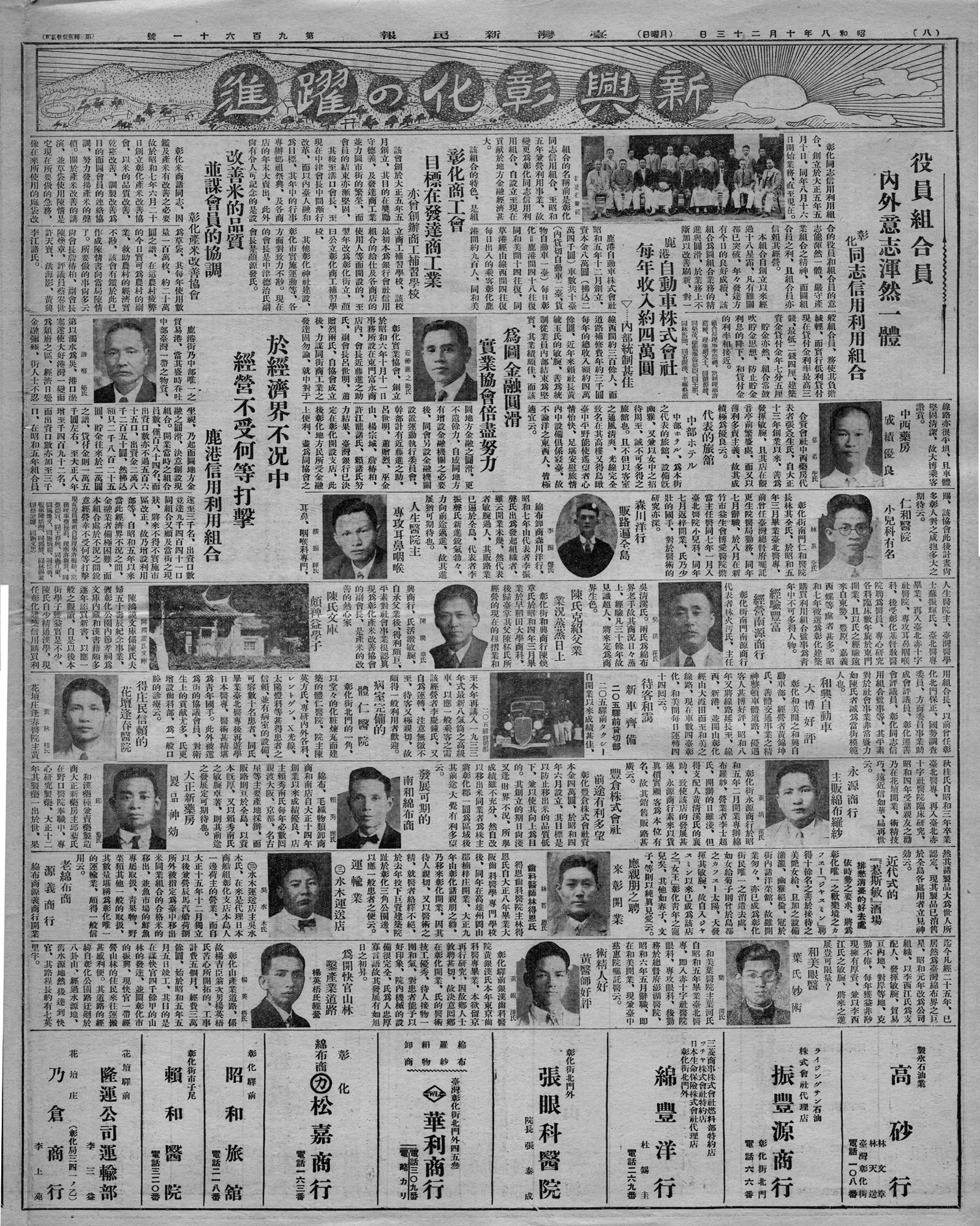 彰化商工會 目標在發達商工業