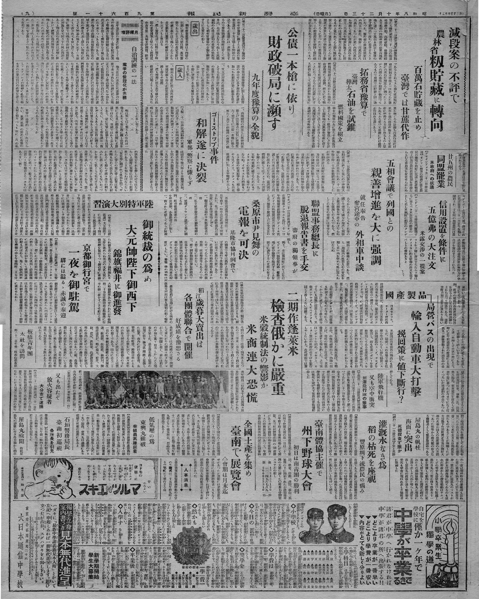 自治訓練の一法