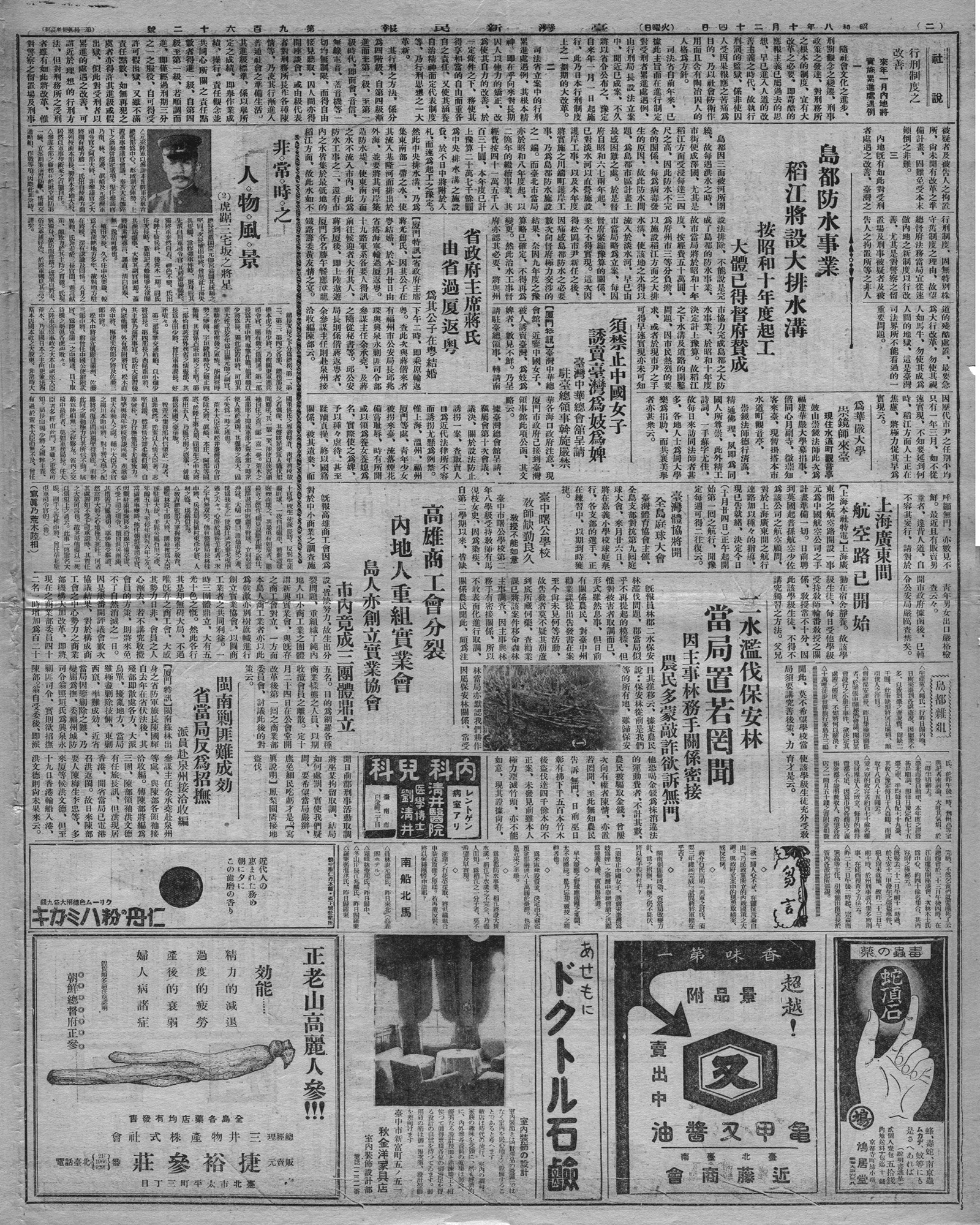 上海廣東間 航空路已開始