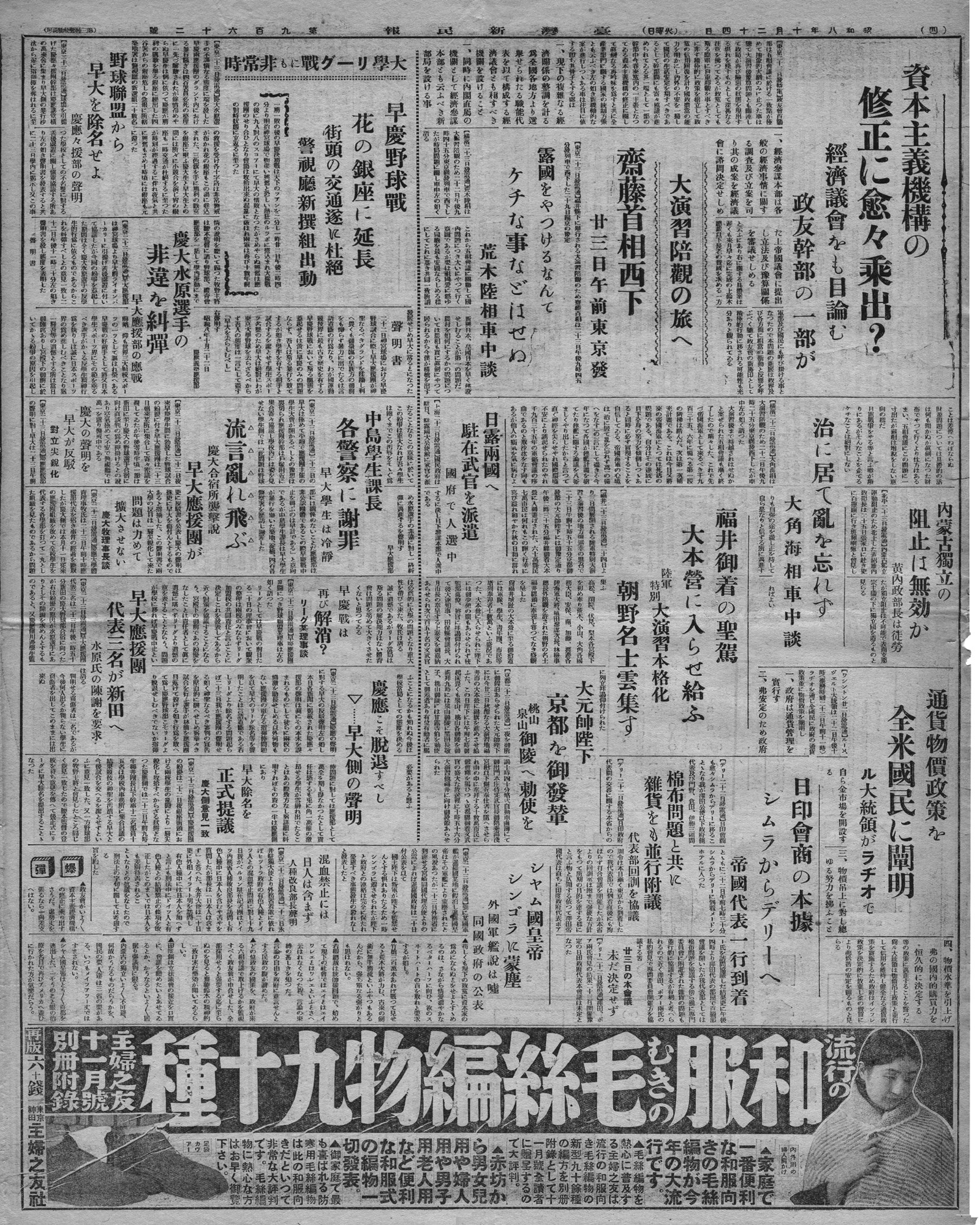 資本主義機構の修正に愈々乘出？