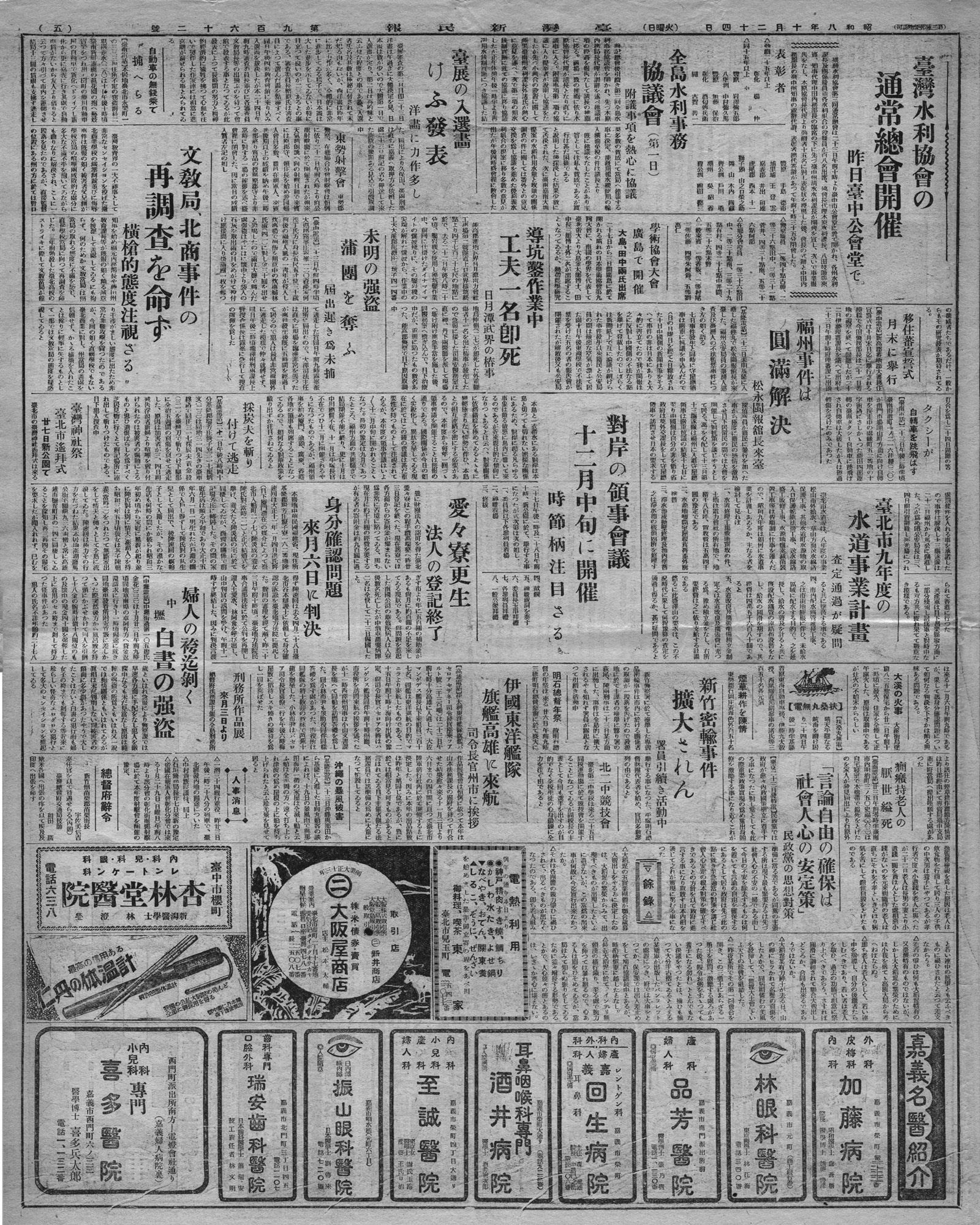 「言論自由の確保は  社會人心の安定策」