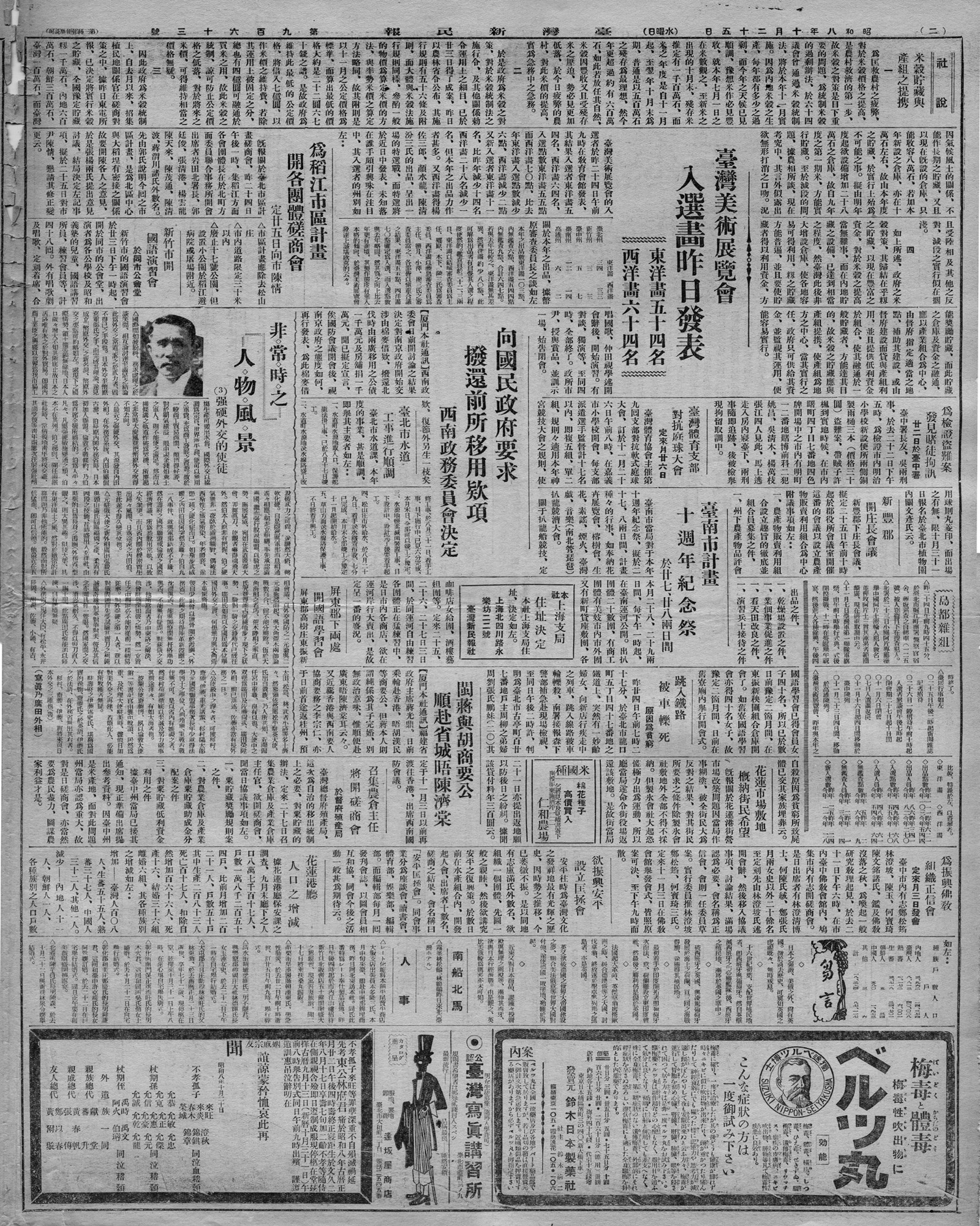 屏東郡下兩處 開國語學習會