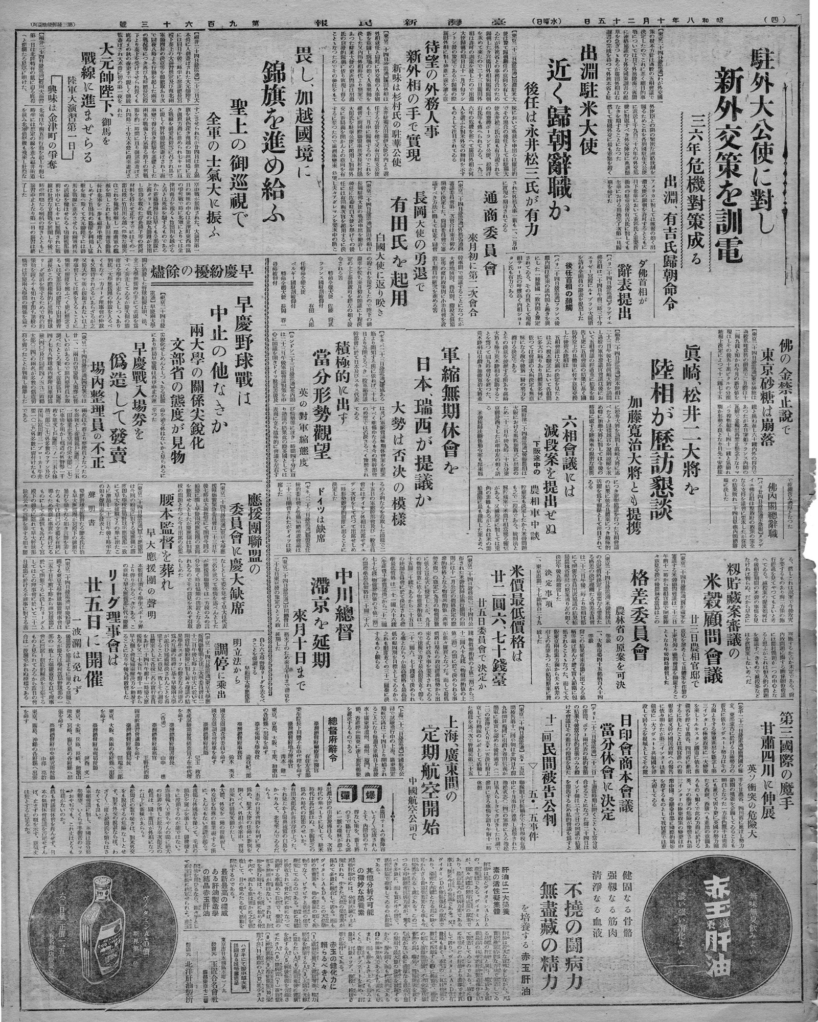 籾眝藏案審議の米穀顧問會議