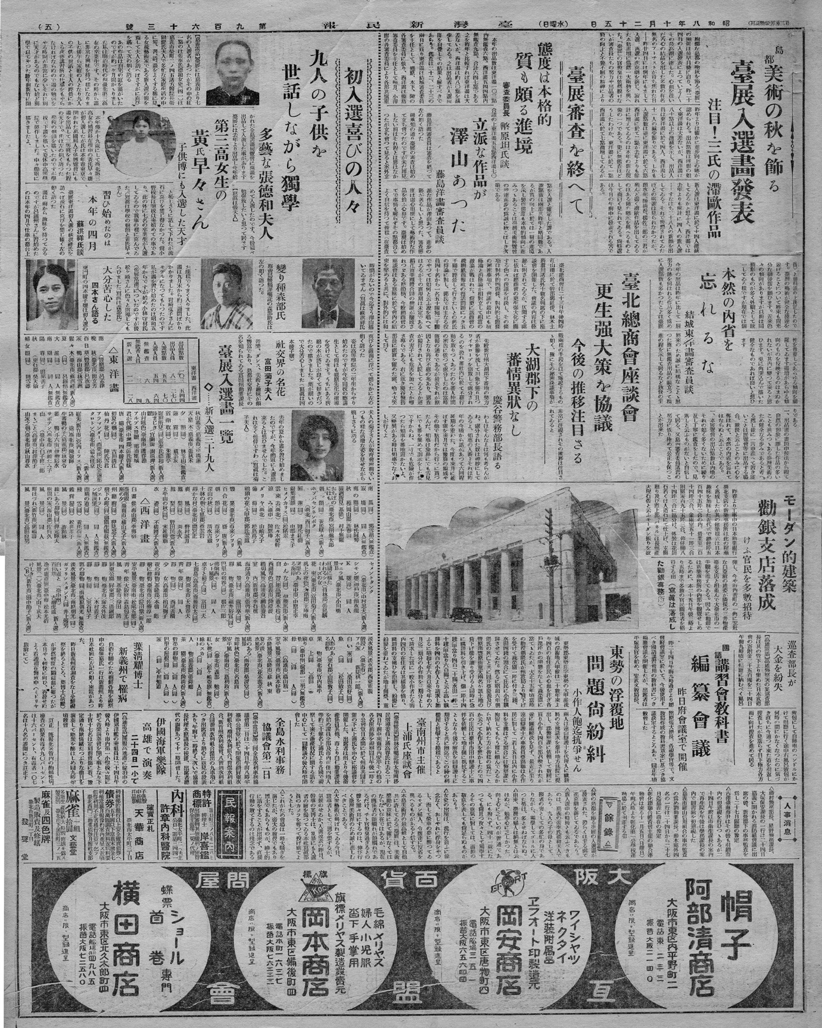 全島水利事務協議會第二日