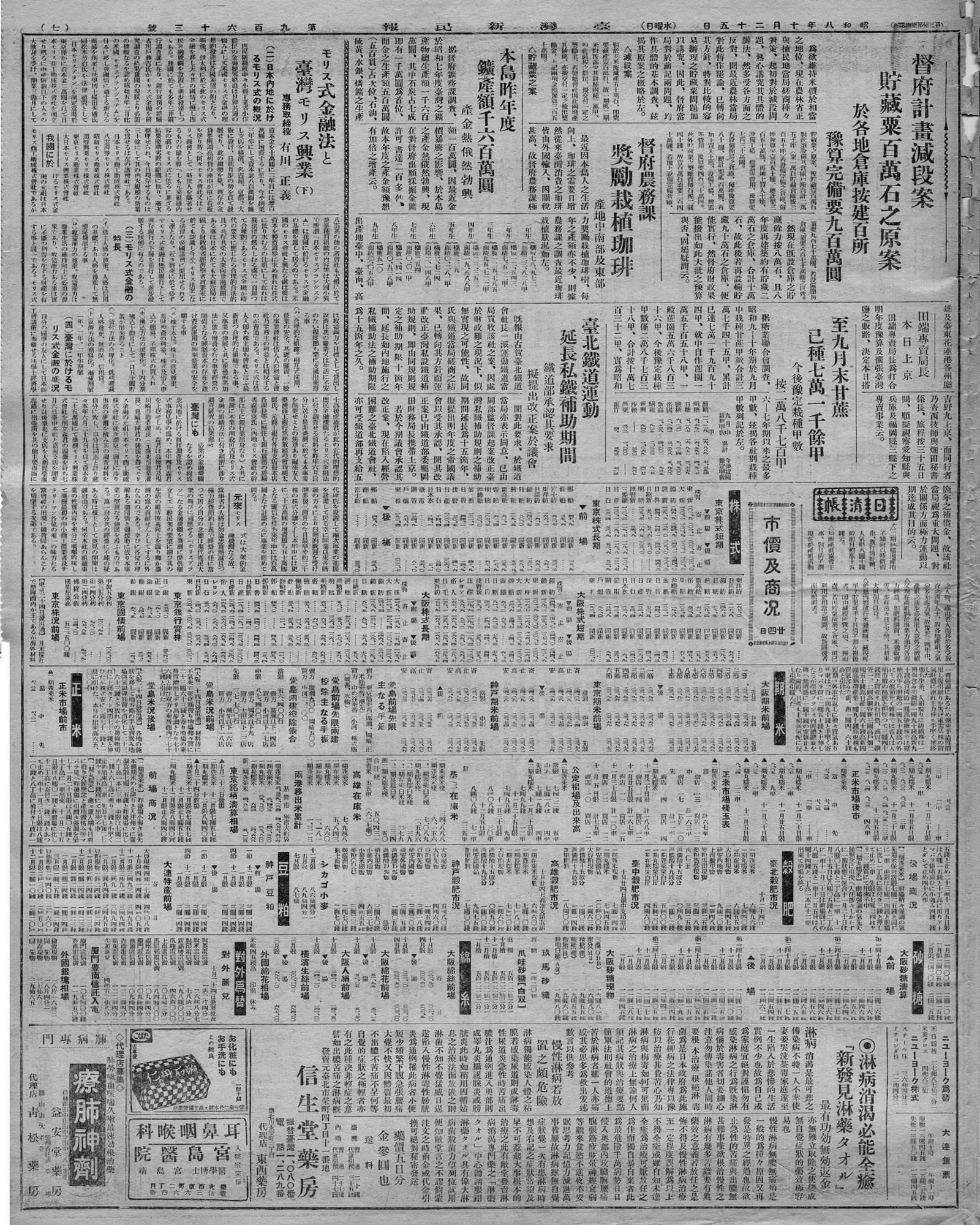 至九月末甘蔗已種七萬一千餘甲