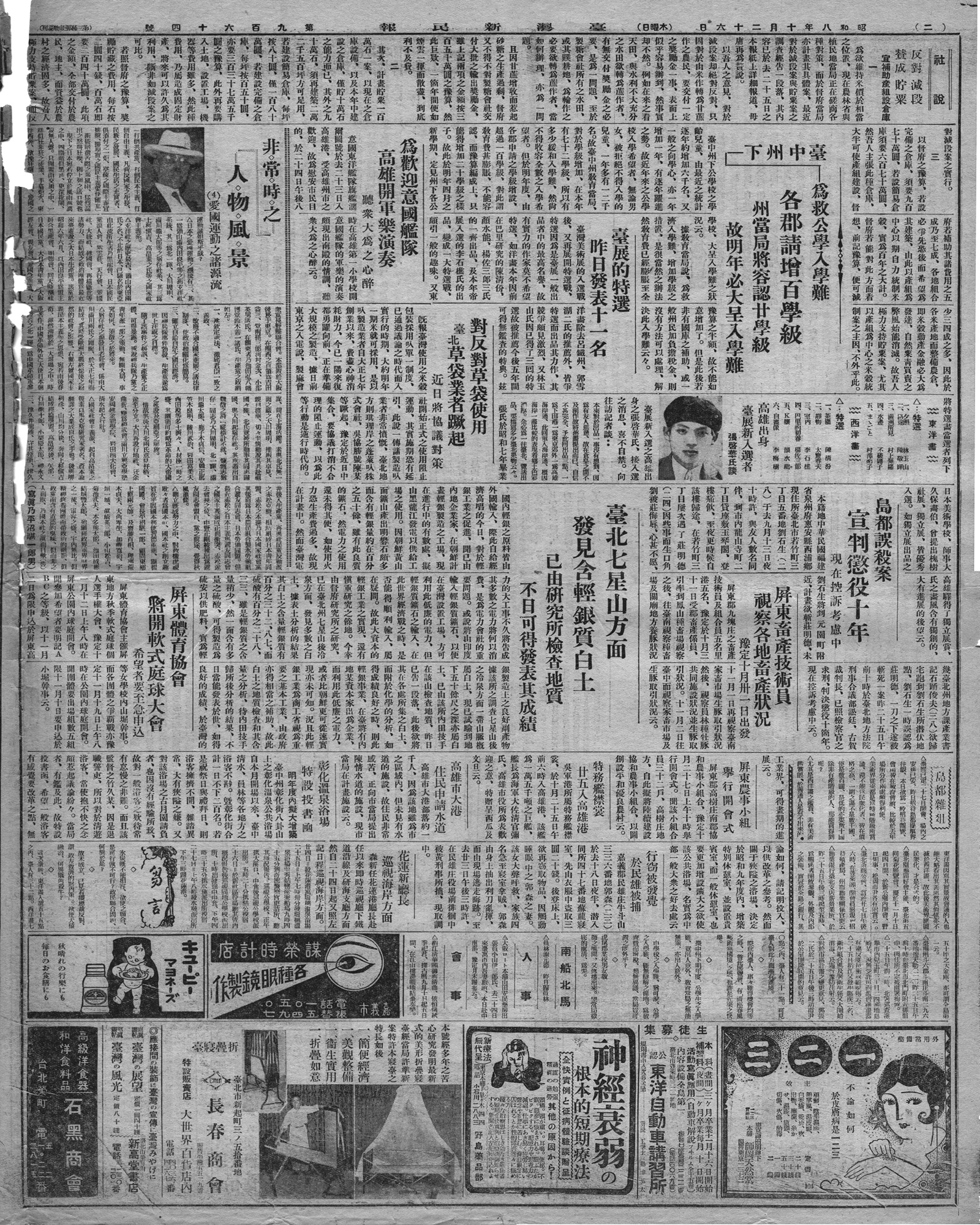 屏東農事小組 擧行開會式