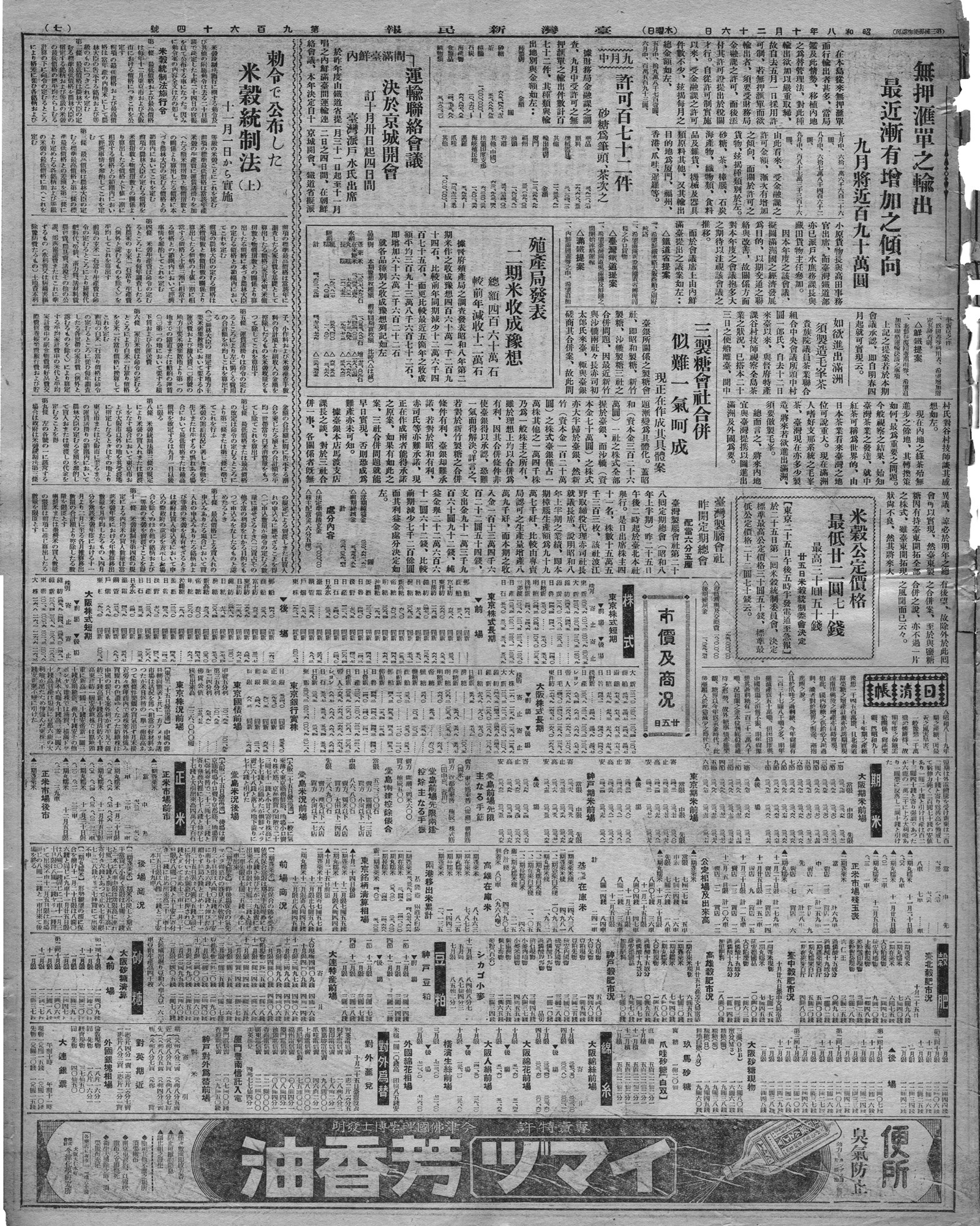 內鮮臺滿間運輸連絡會議  決於京城開會