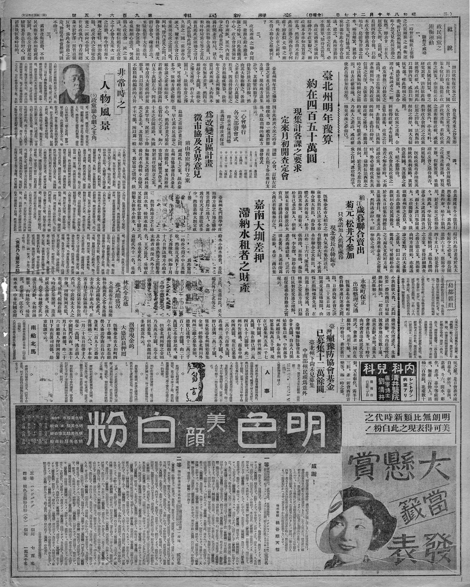 永樂町保正  出為整理交通