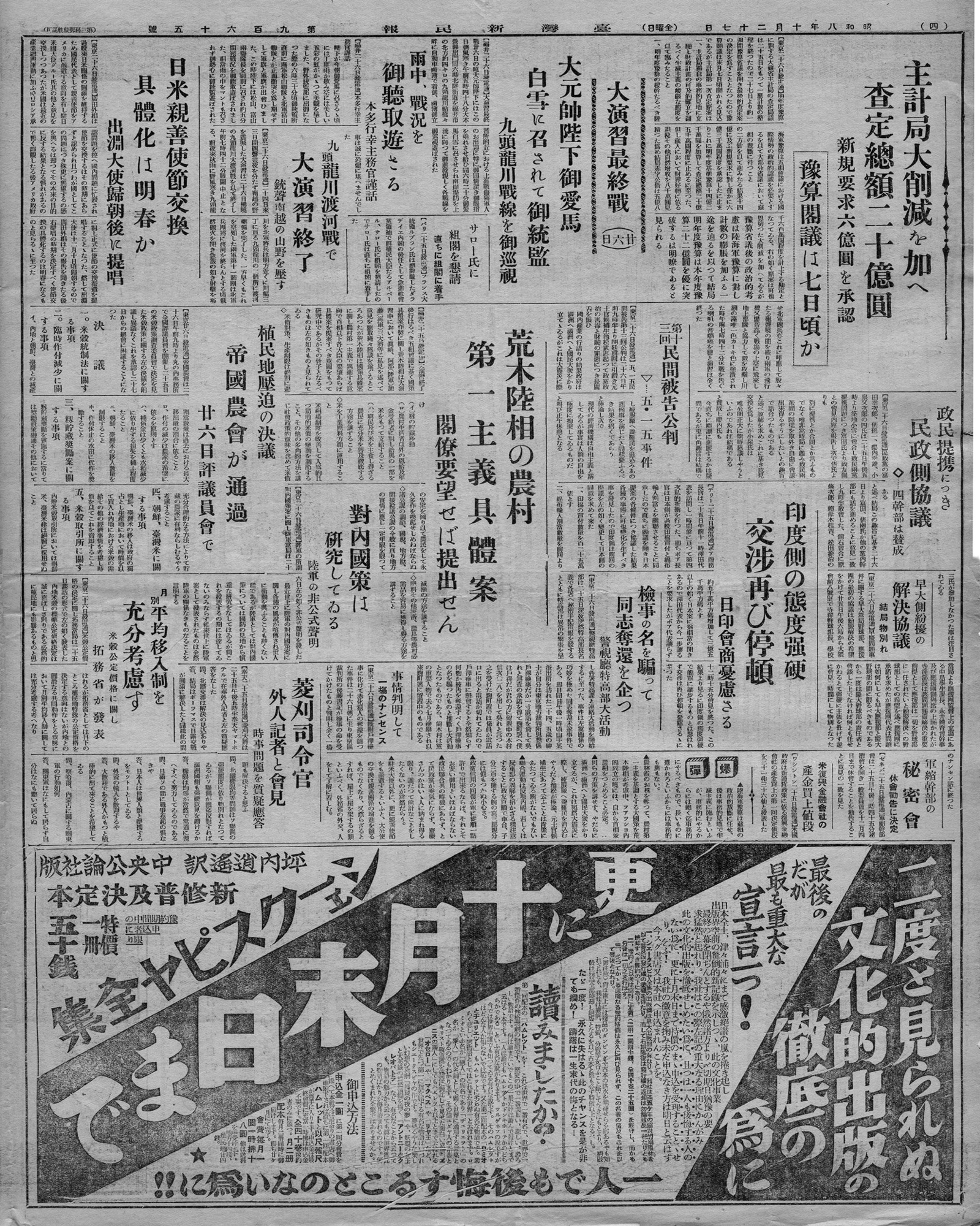 主計局大削減を加へ 查定總額二十億圓