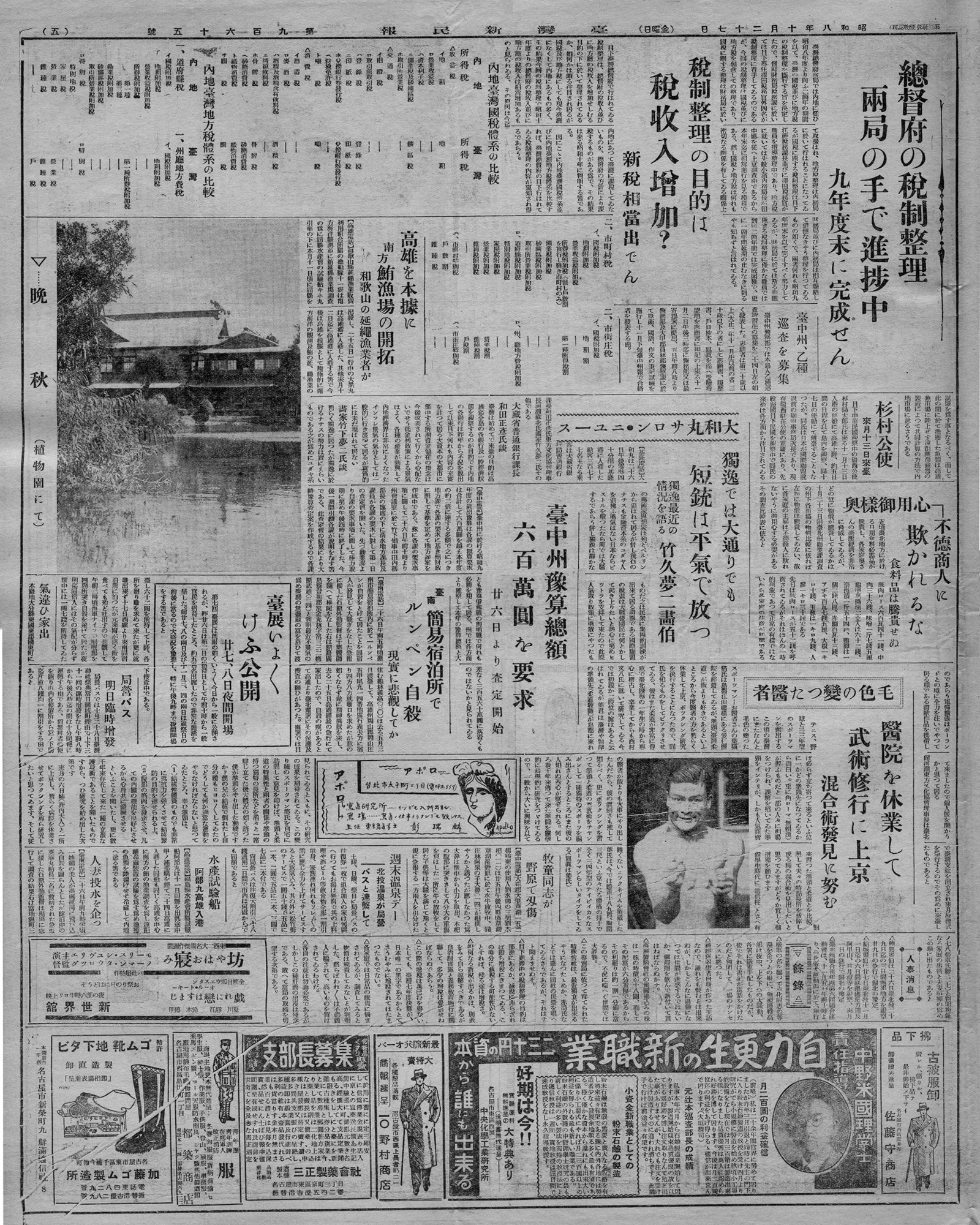 總督府の稅制整理  兩局の手で進捗中