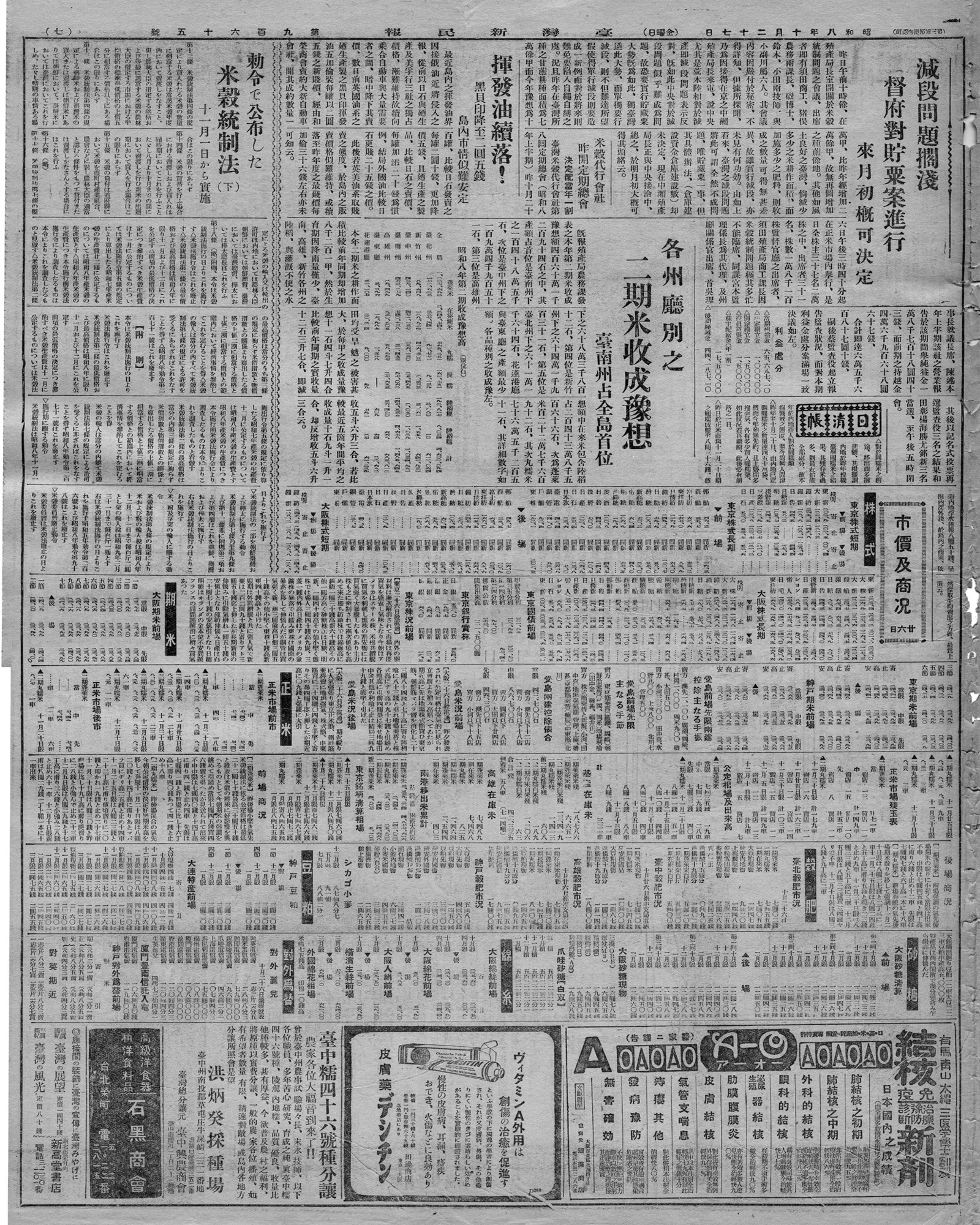 敕令で公佈した 米穀統制法(下)