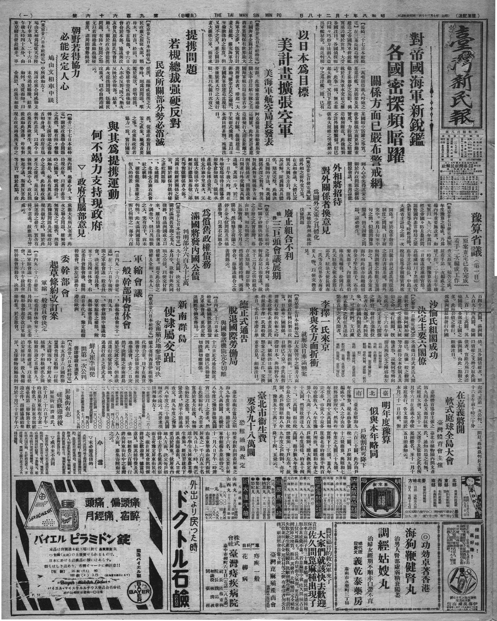 屏東街有志磋商歡迎將校