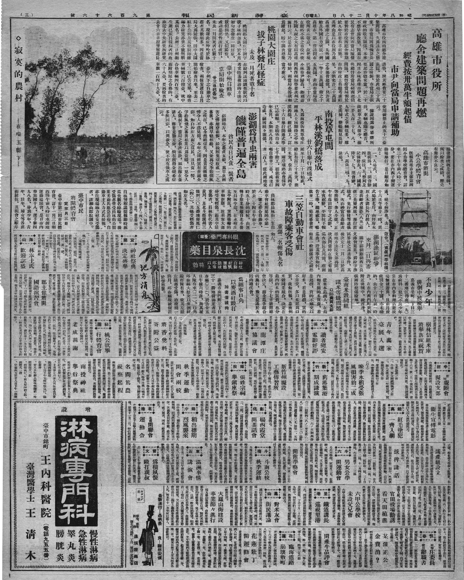 澎湖為旱虫兩害  饑饉普遍全島