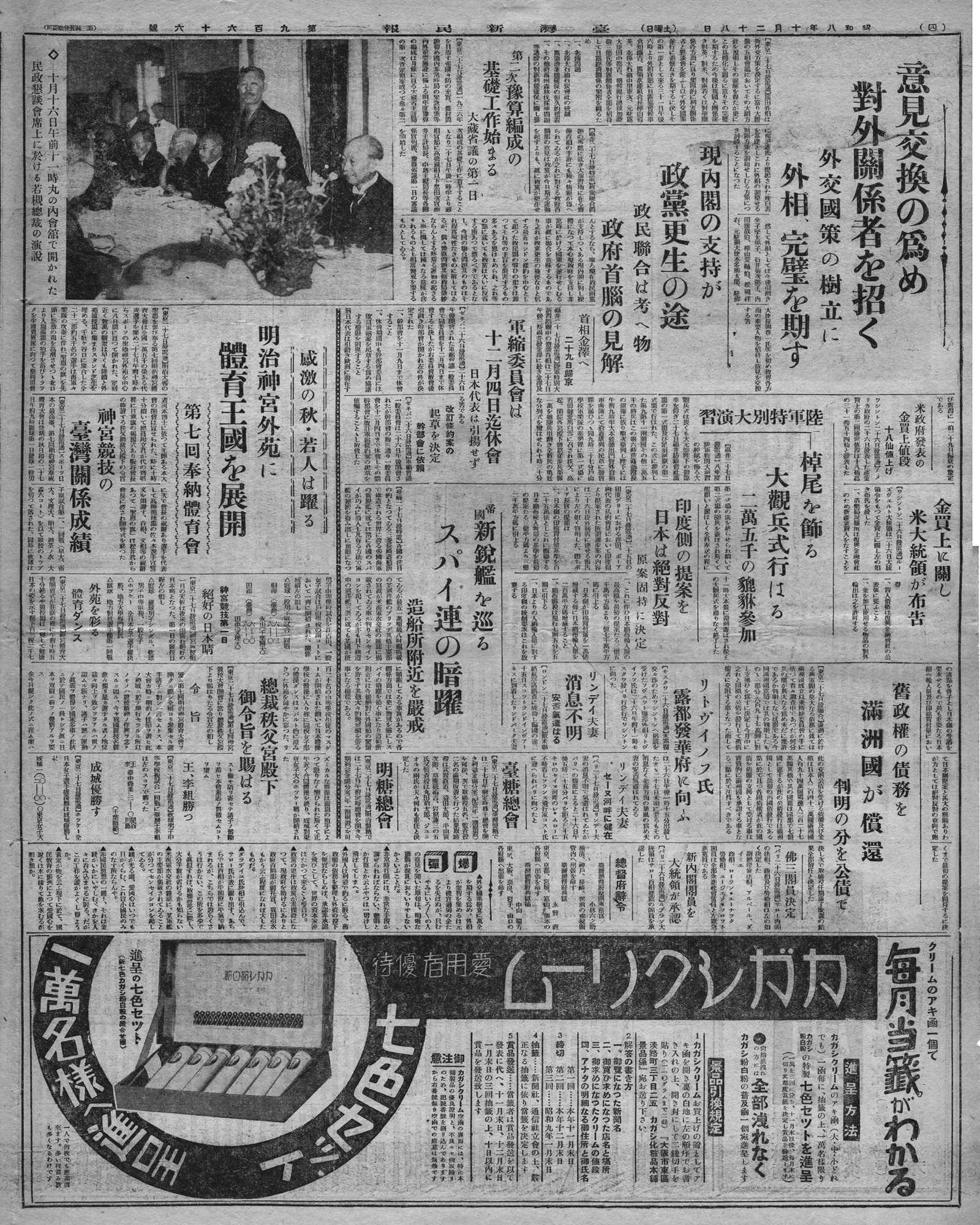 總裁秩父宮殿下  御令旨を賜はる