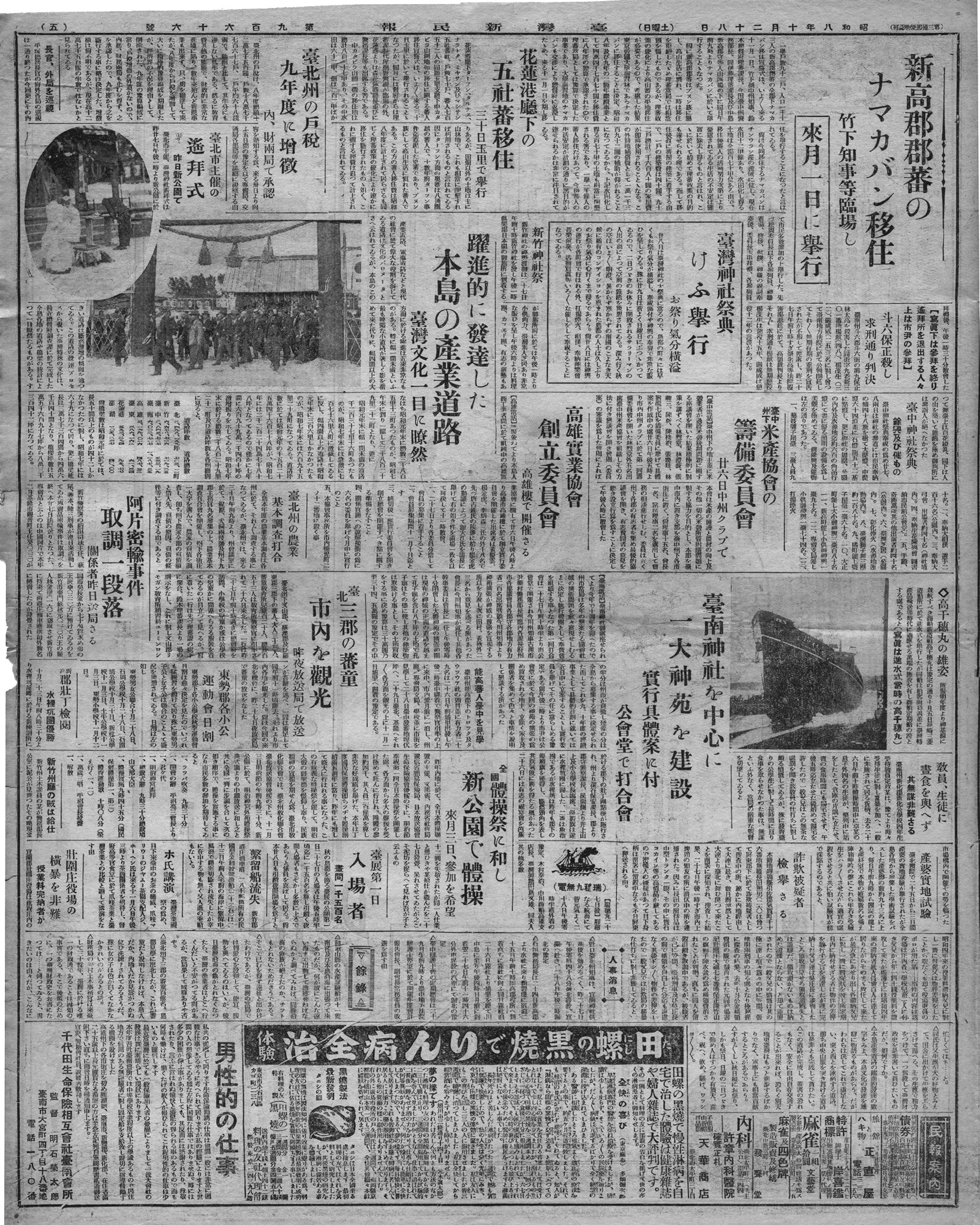 壯園庄役場の橫暴を非難