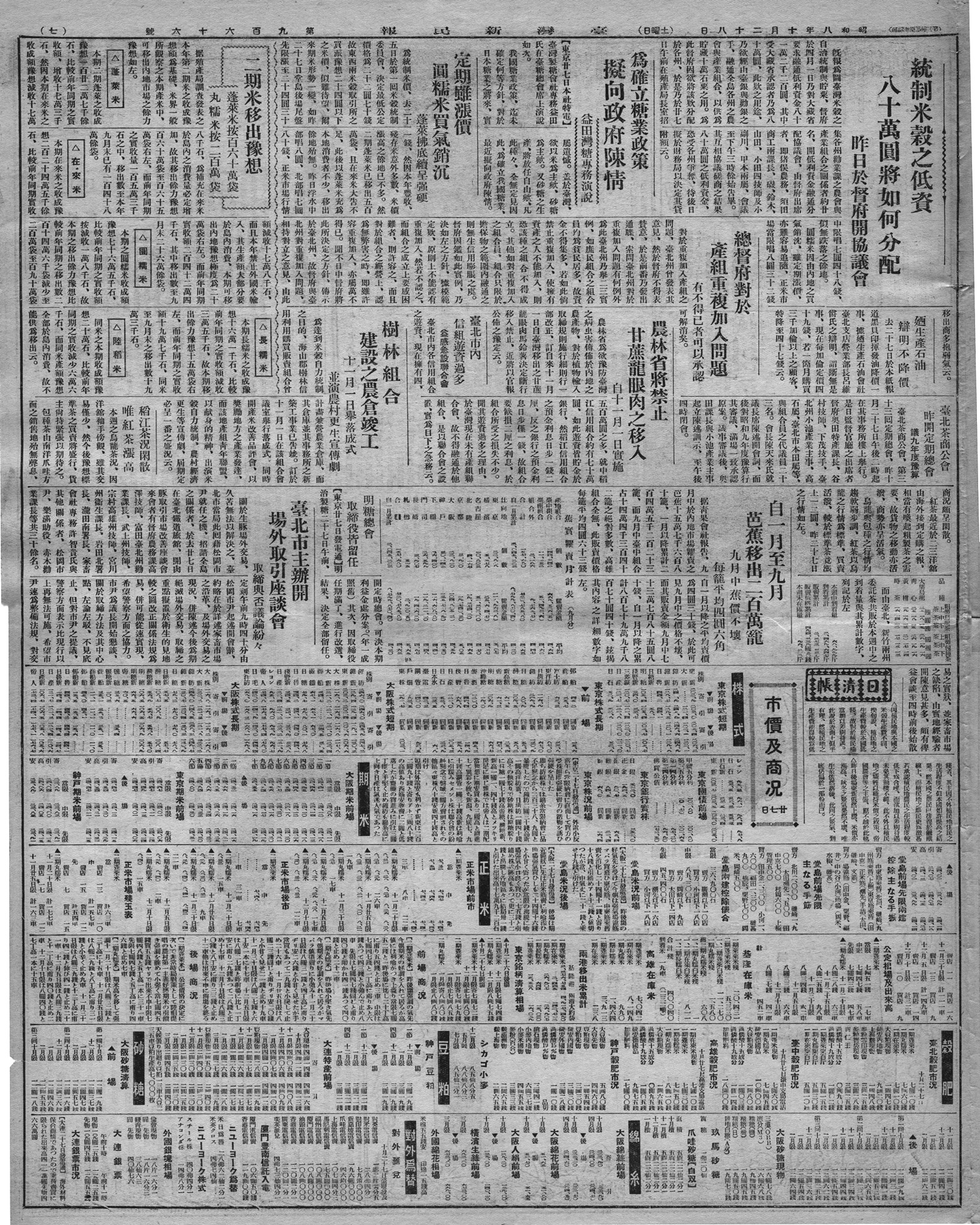 農林省將禁止甘蔗龍眼肉之移入