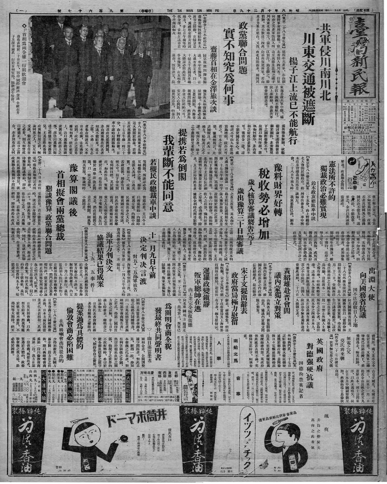 政黨聯合問題  實不知究為何事