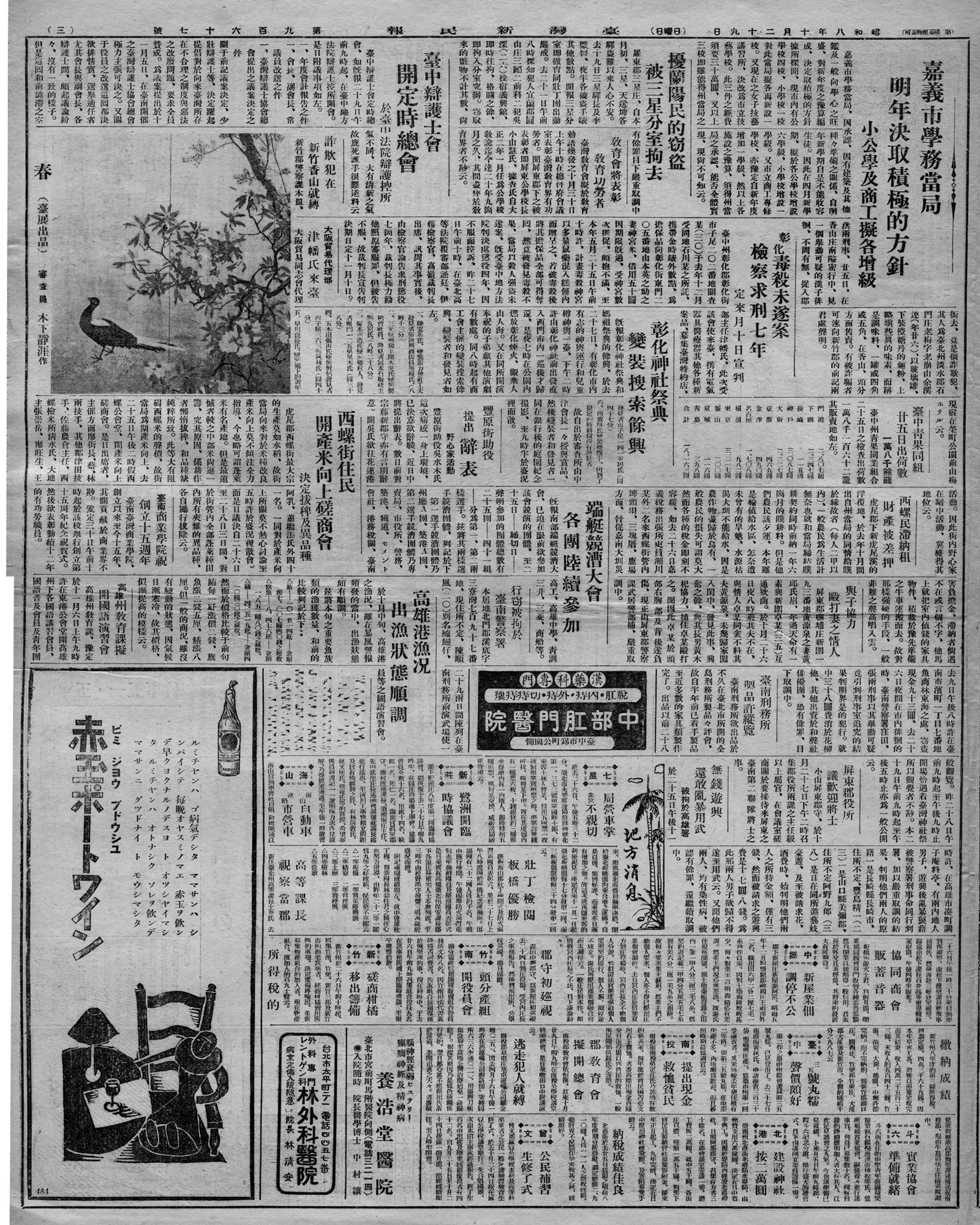 【地方消息】          高等課長視察當郡