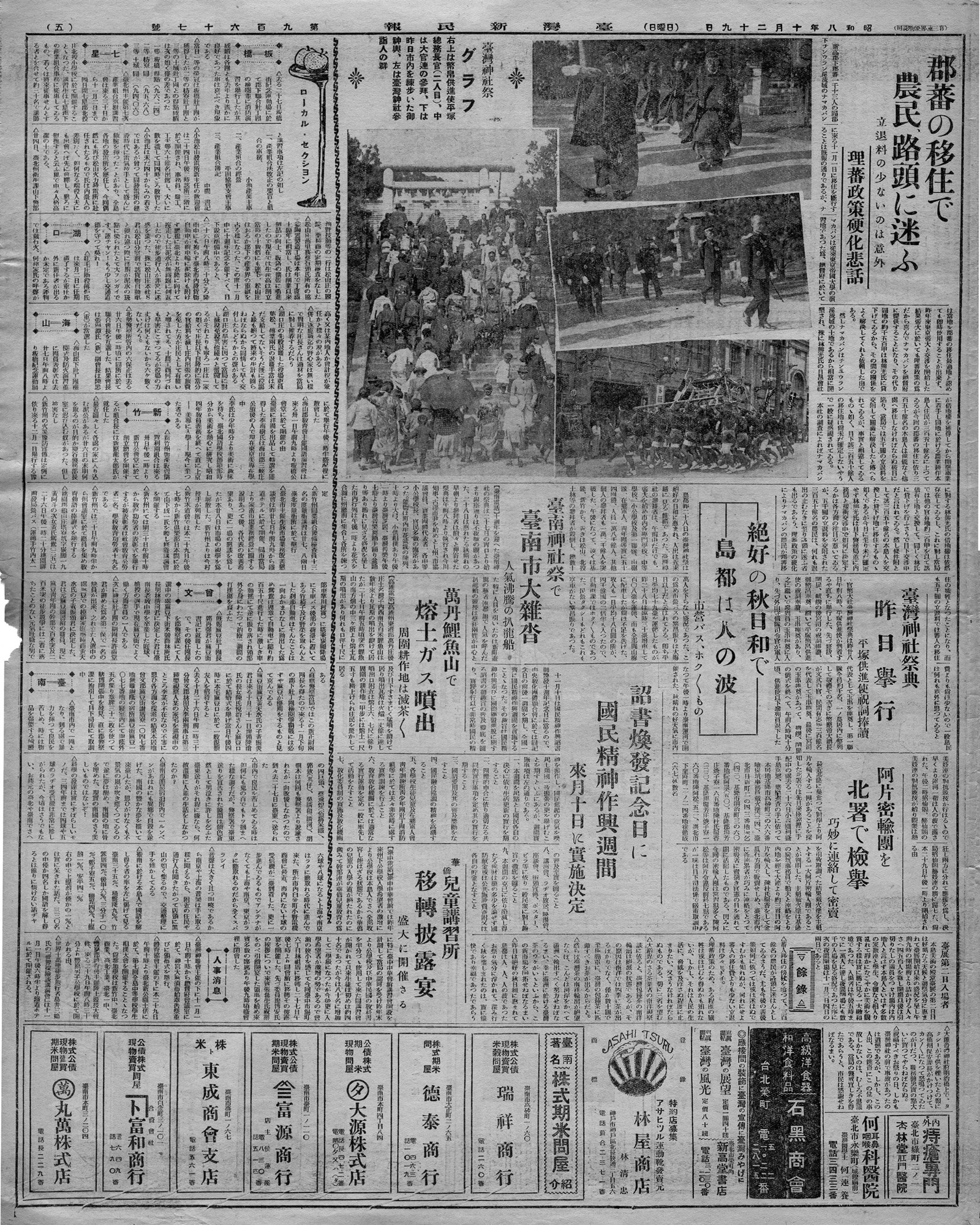 詔書煥發記念日に國民精神作興週間