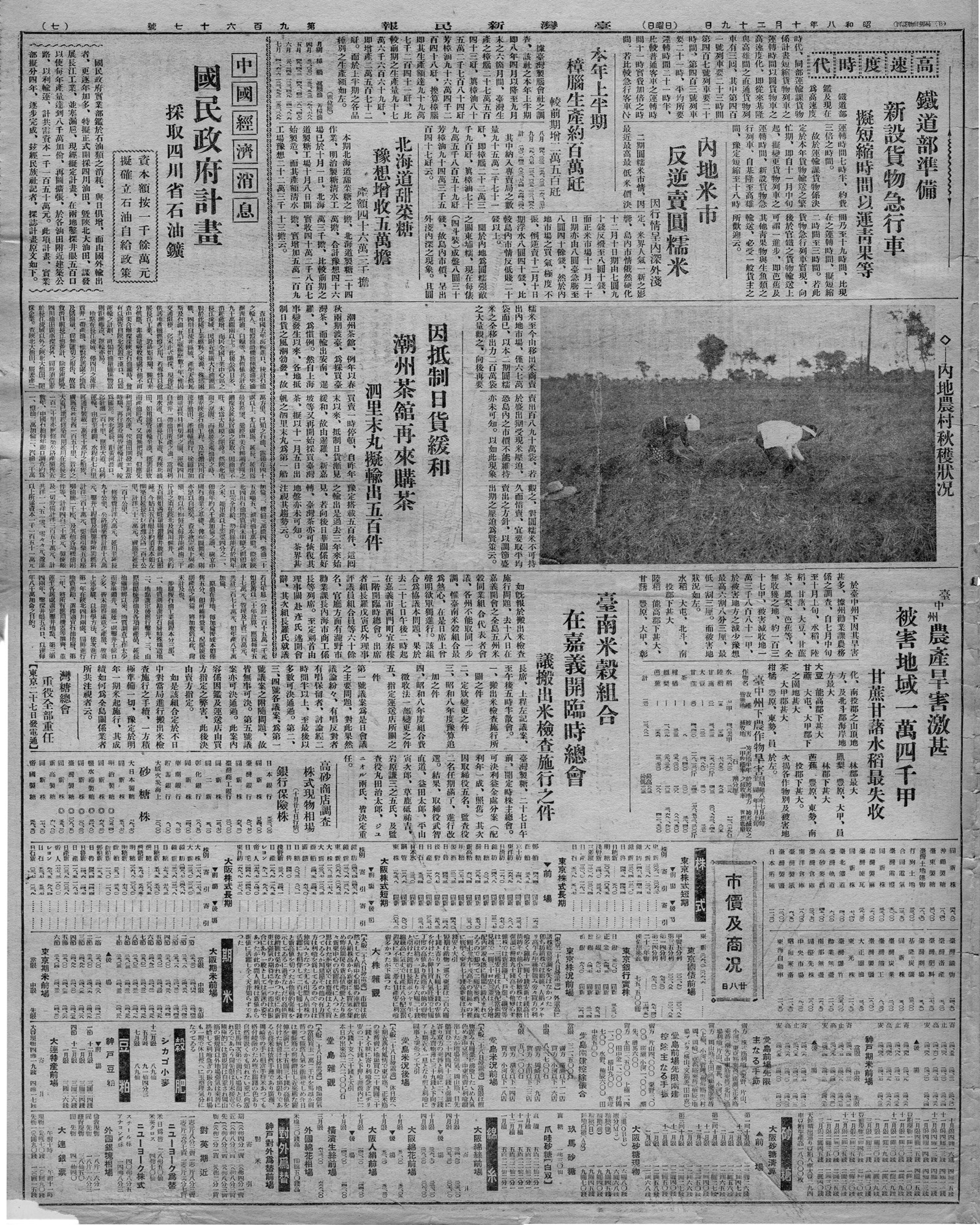 內地農村秋穫狀況