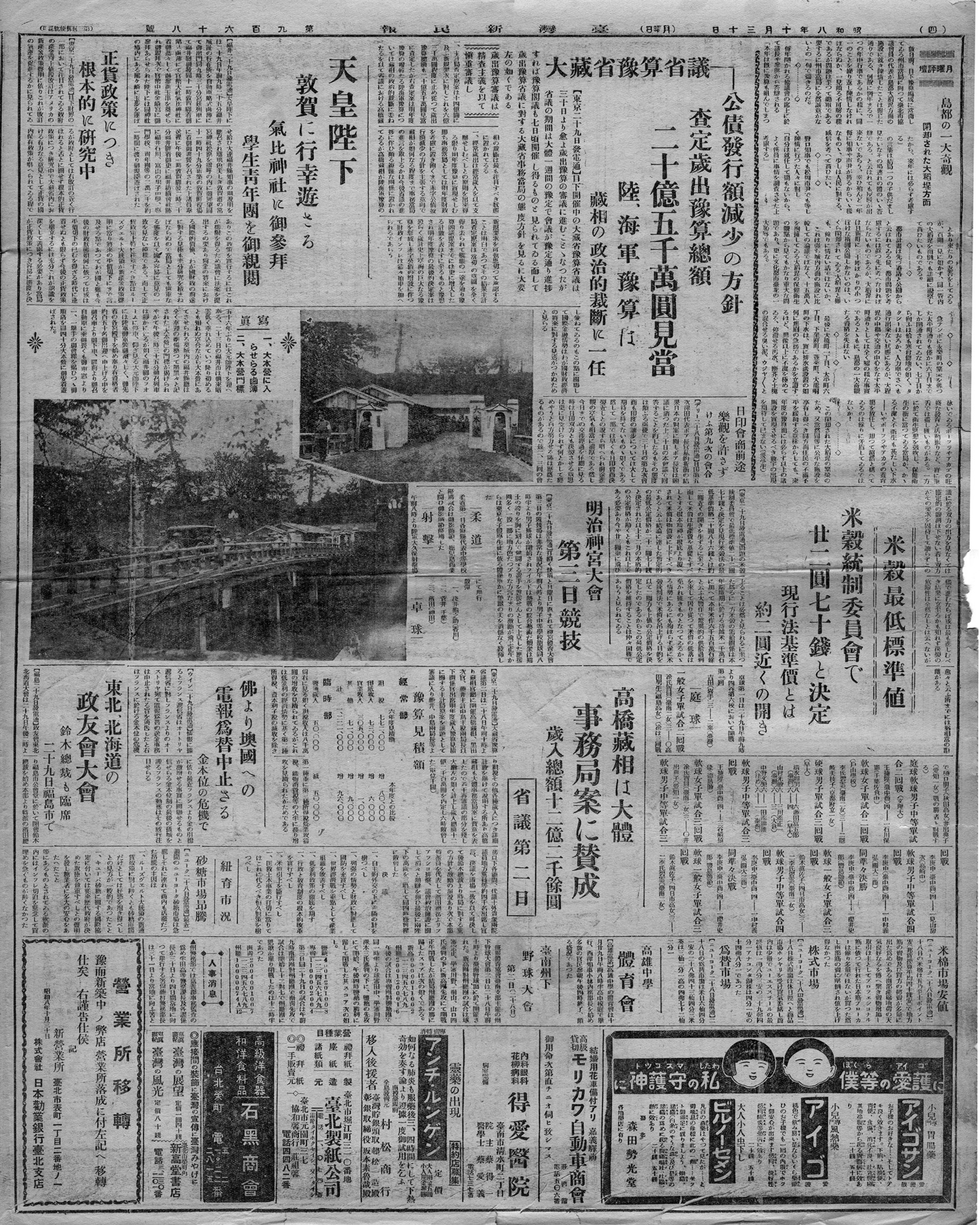 明治神宮大會第三日競技