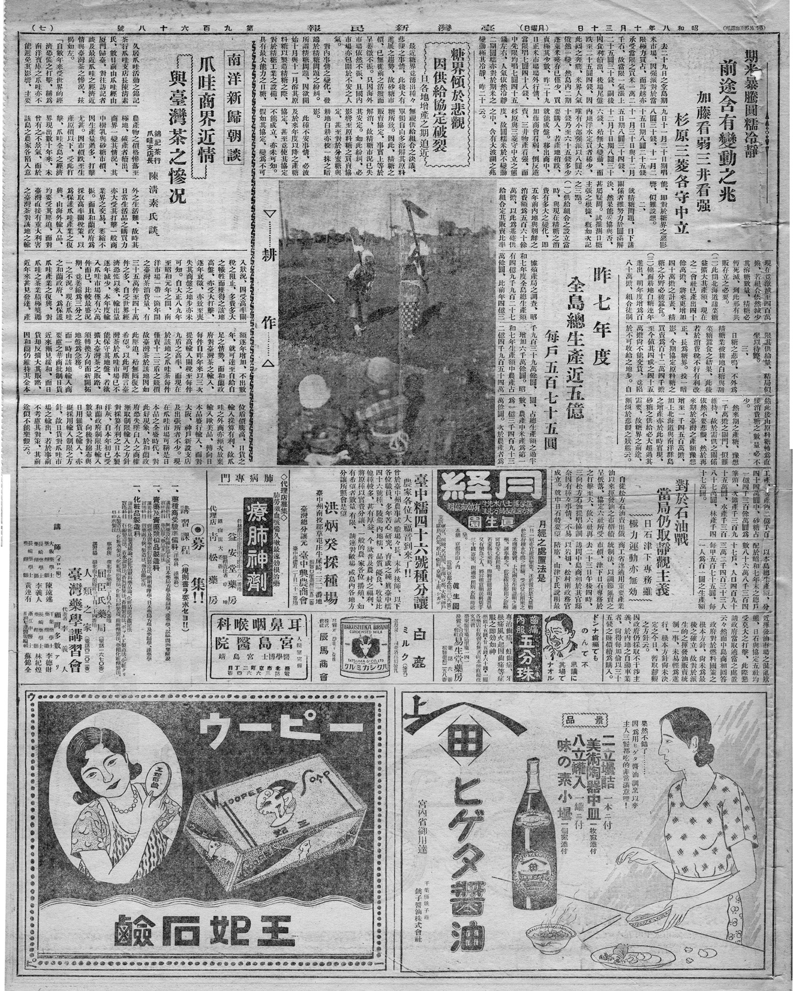 昨七年度全島總生產近五億