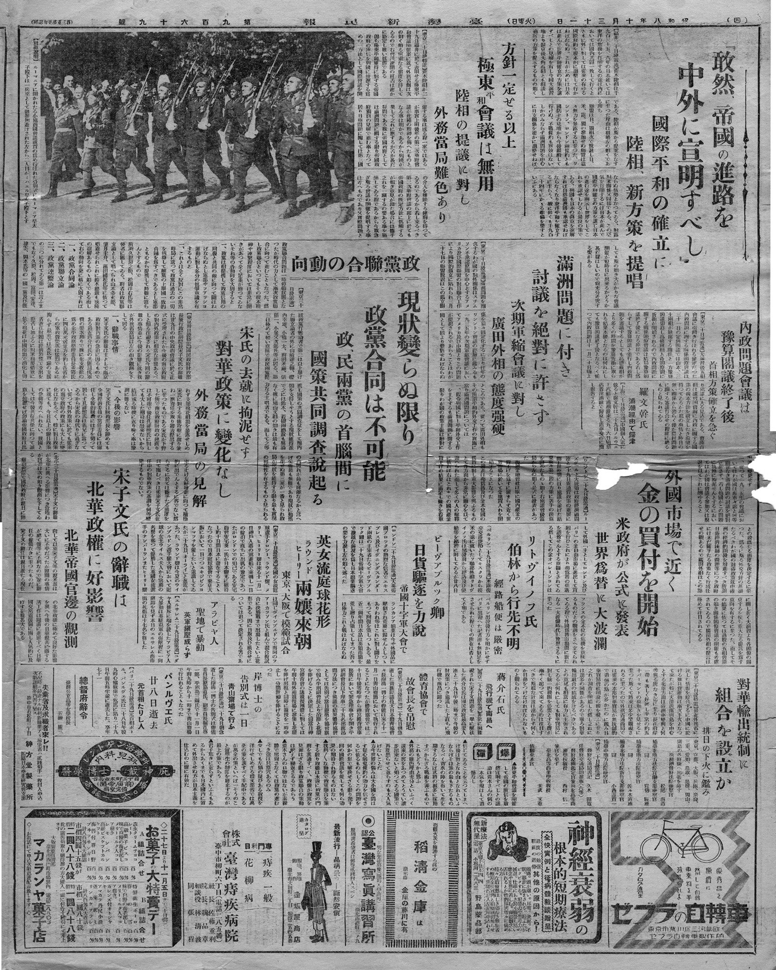 『敢然、帝國の進路を中外に宣明すべし』