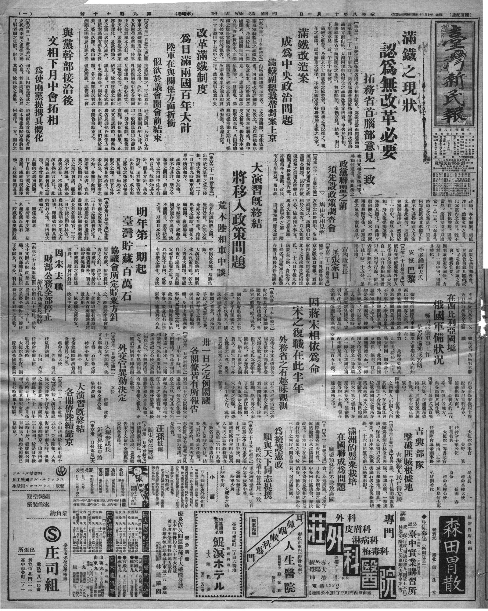 因宋去職財部公務全部停止