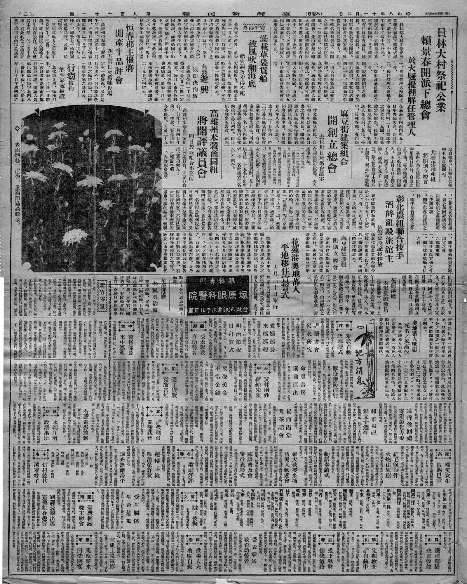 【地方消息】北斗 產組役職員 開墾親會