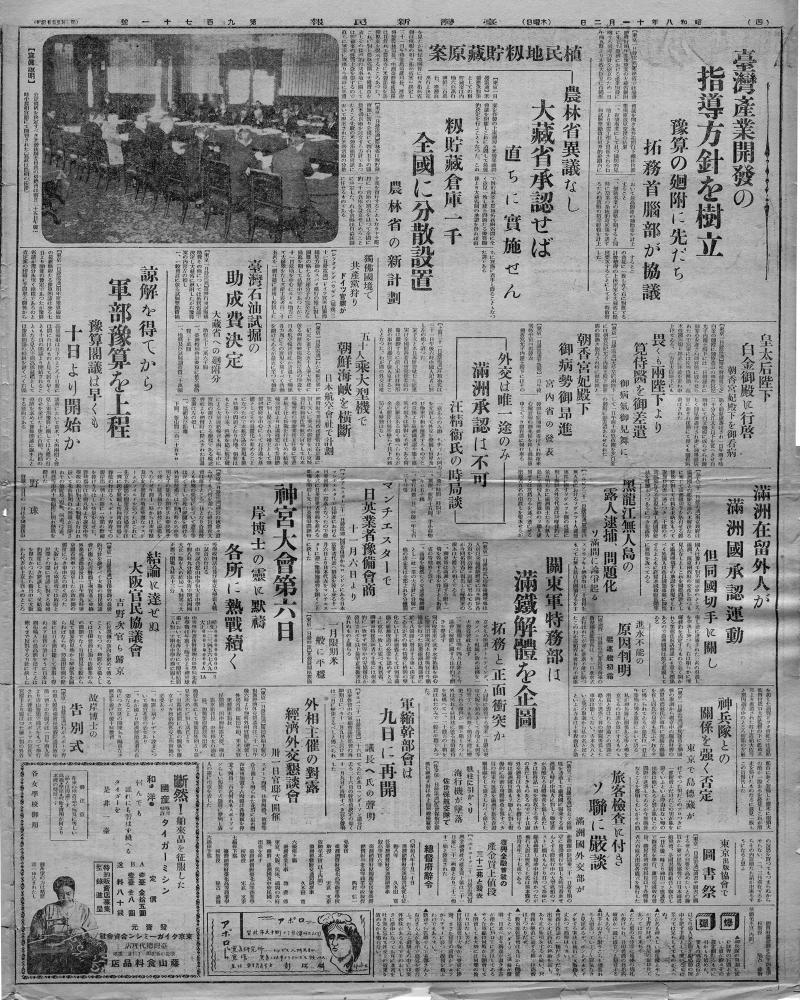 農林省異議なし 大藏省承認せば 直ちに實施せん