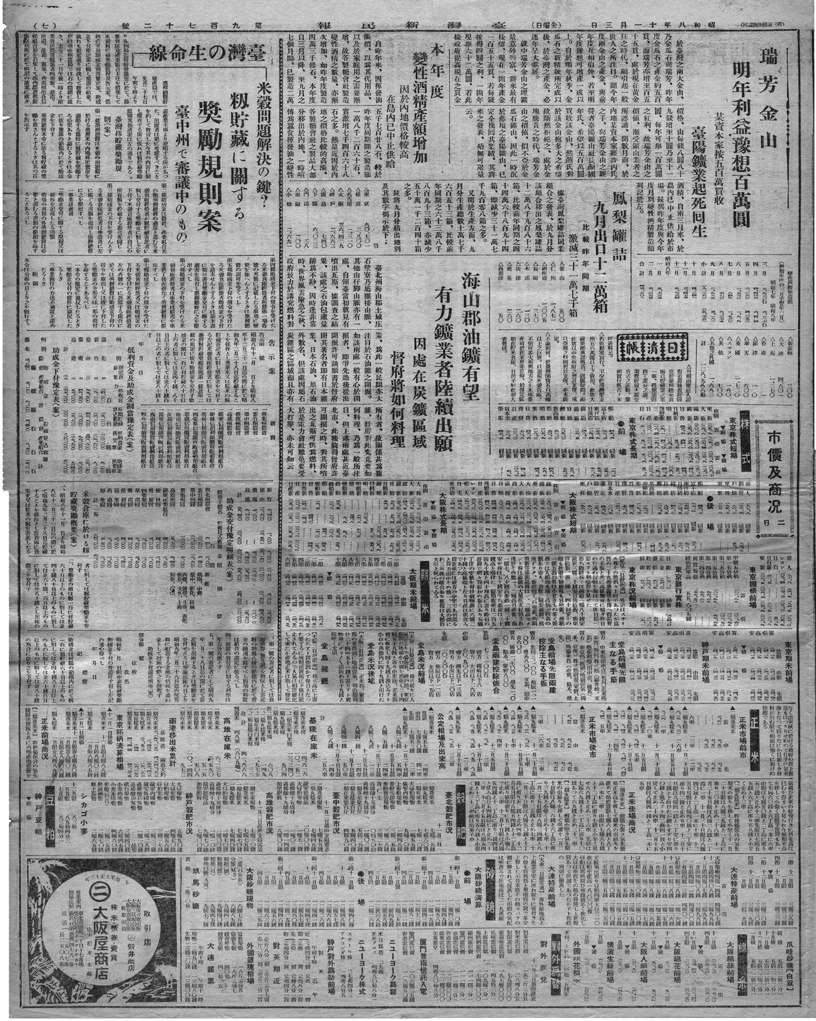 瑞芳金山 明年利益豫想百萬圓