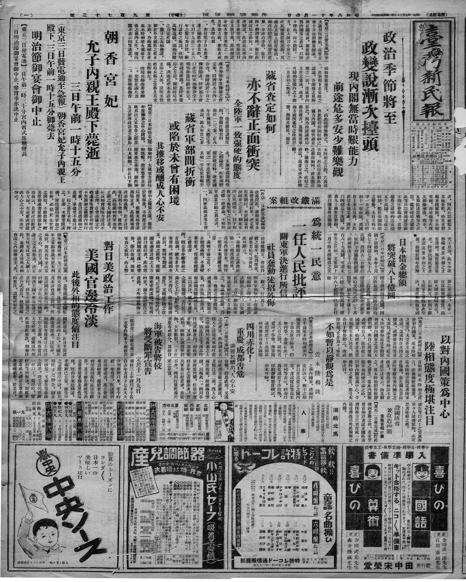 日本借金總額 將突破八十億圓