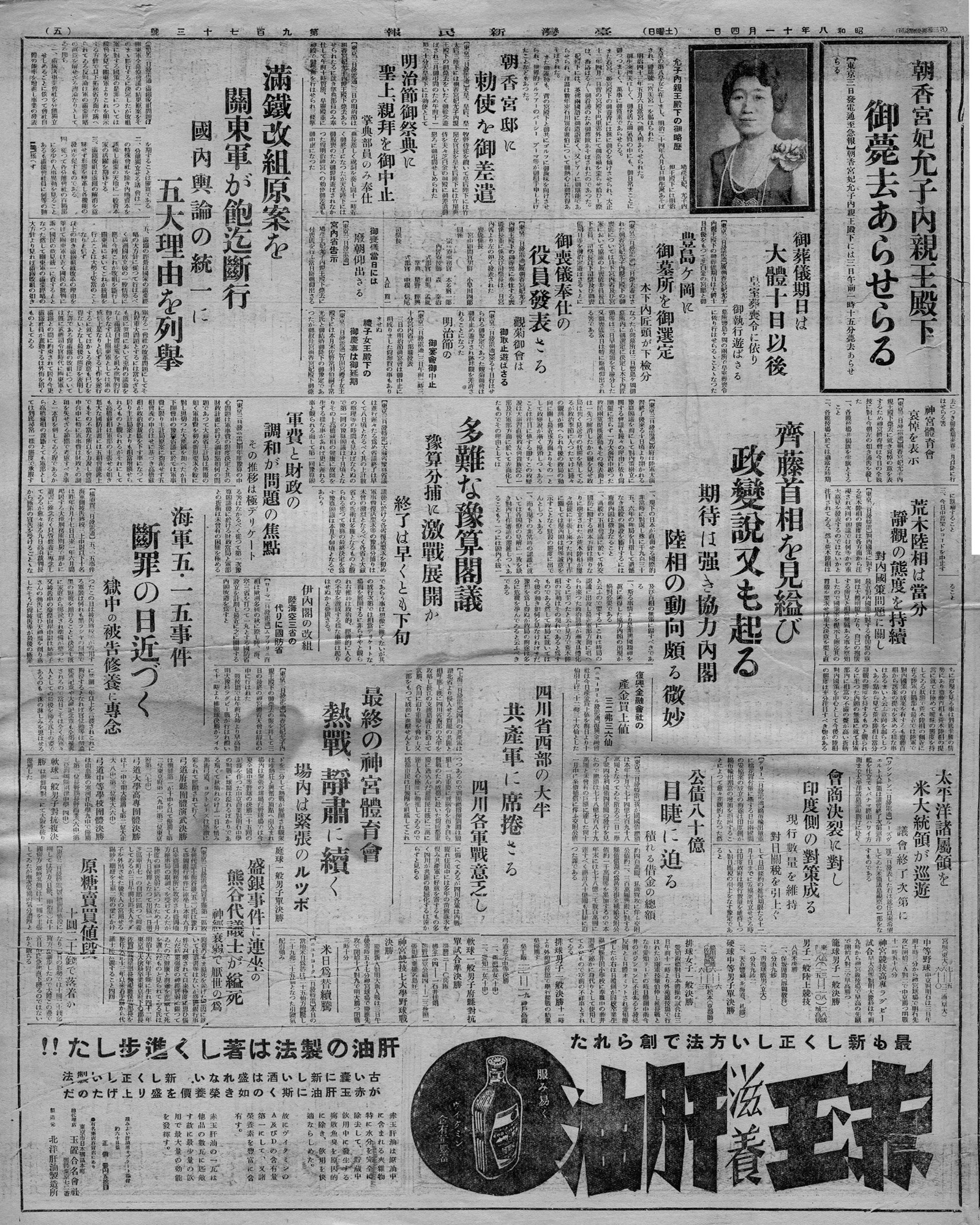 最終の神宮體育會 熱戰、靜肅に續く