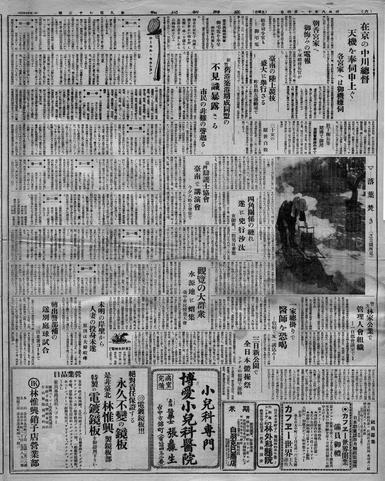 壯丁團長等 賭博で御用