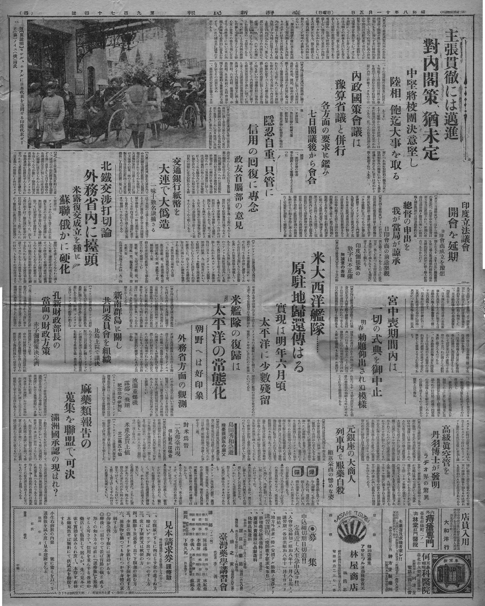 總督の申出を我が當局が諒承