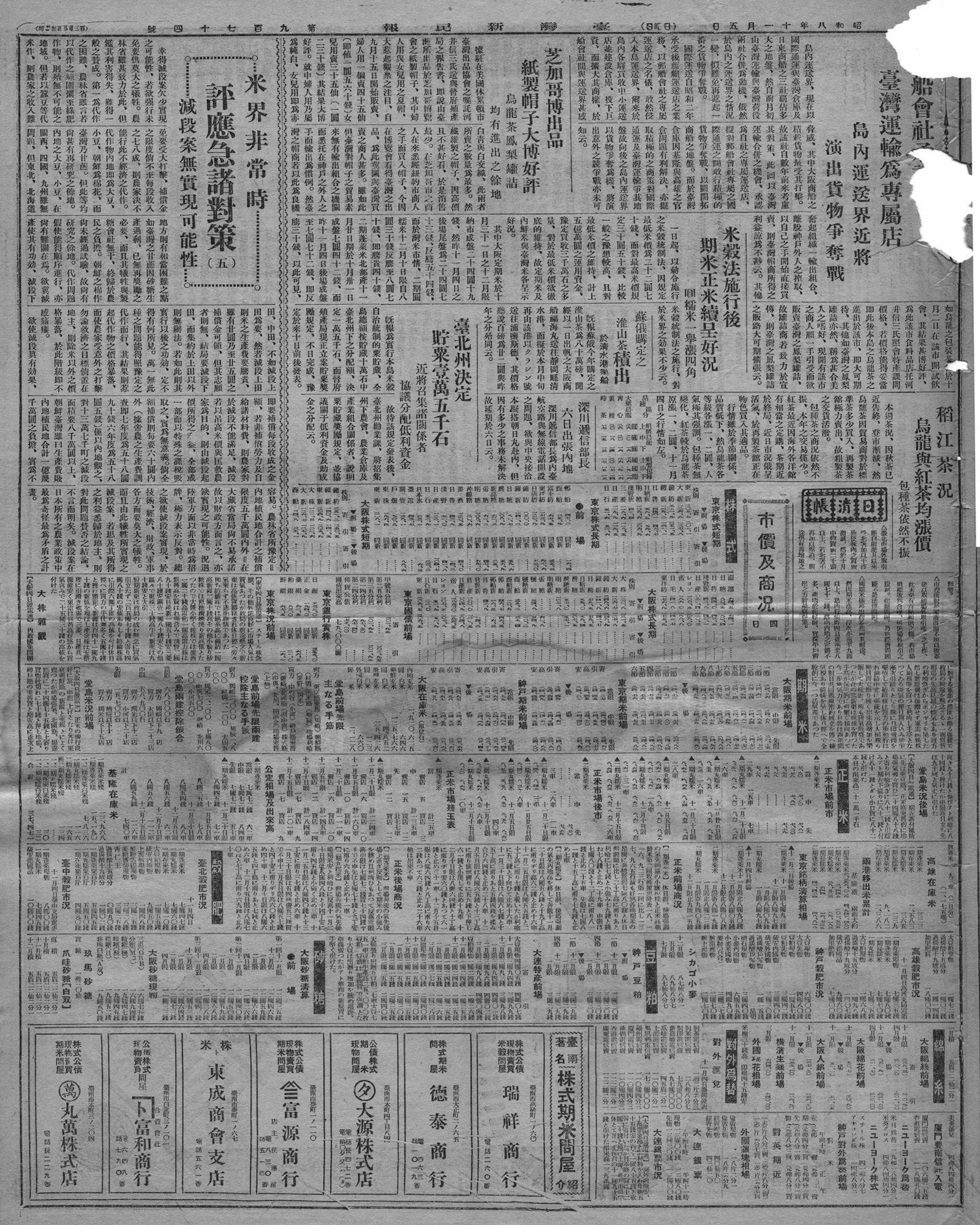 　船會社　臺灣運輸為專屬店