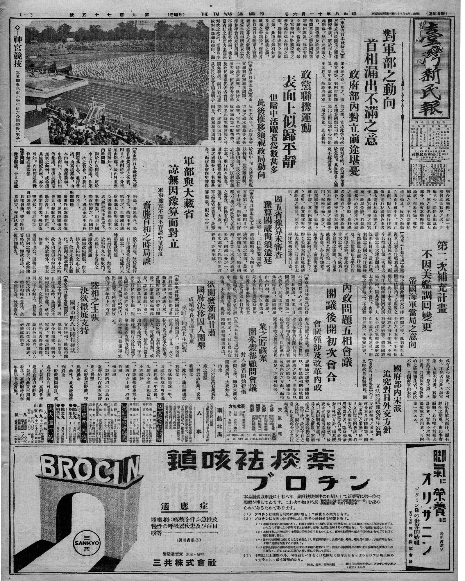 內政問題五相會議 閣議後開初次會合