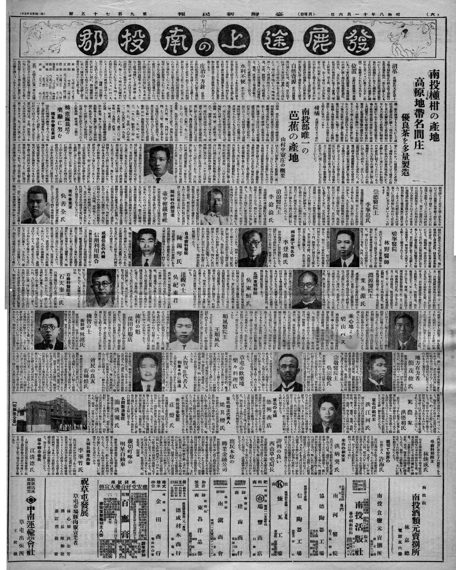 南投椪柑の產地 高原地帶名間庄