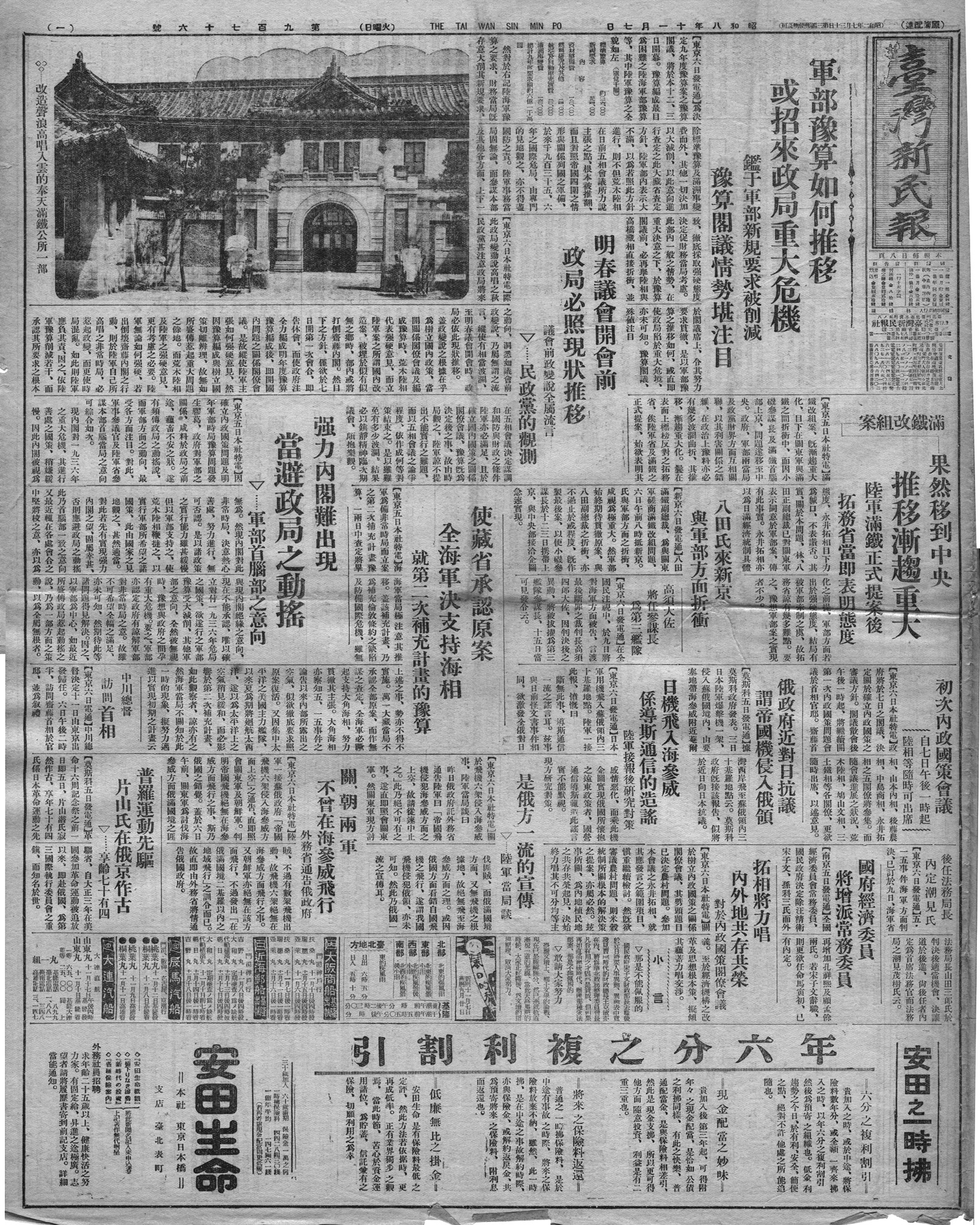 普羅運動先驅 片山氏在俄京作古