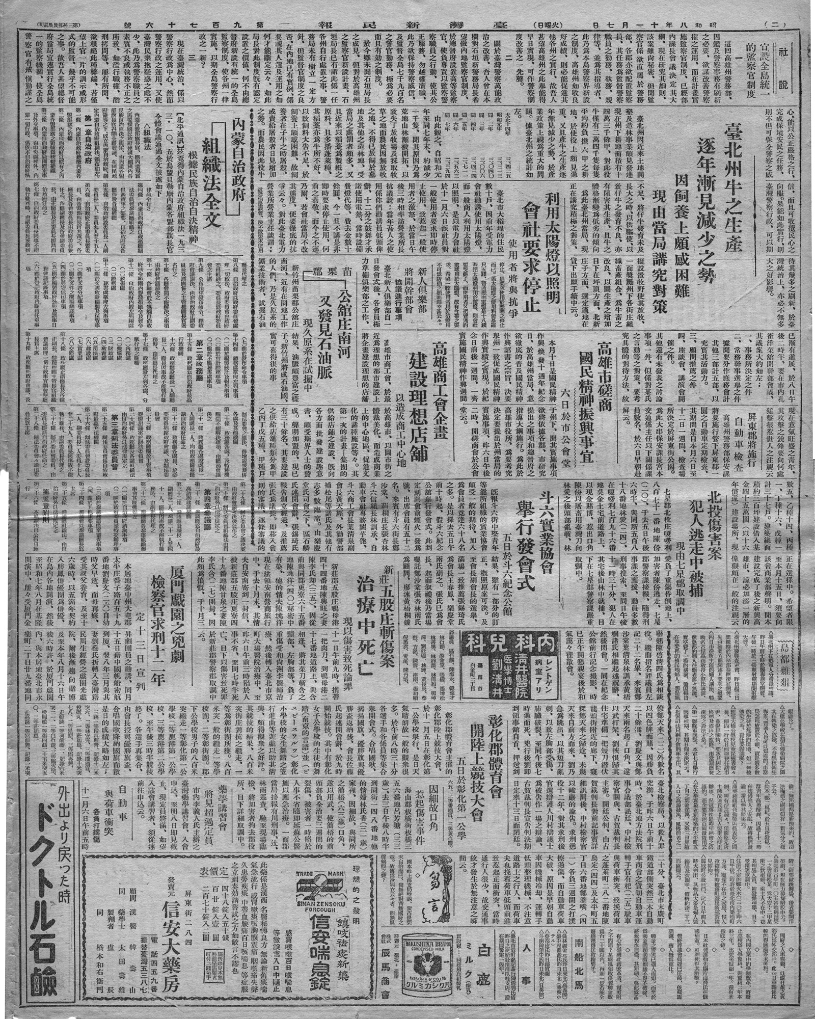 內蒙自治政府 組織法全文