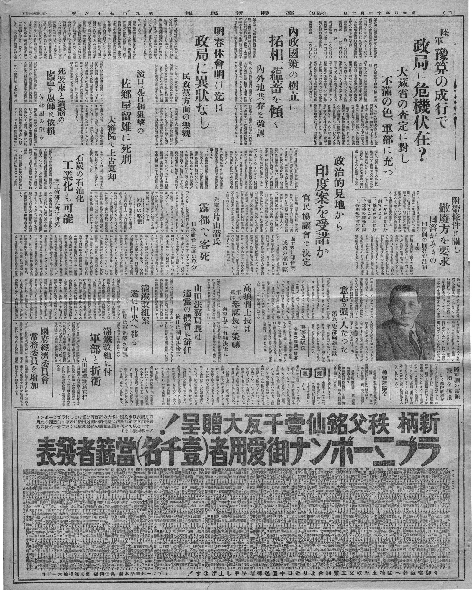 內政國策の樹立に 拓相、蘊蓄を傾く