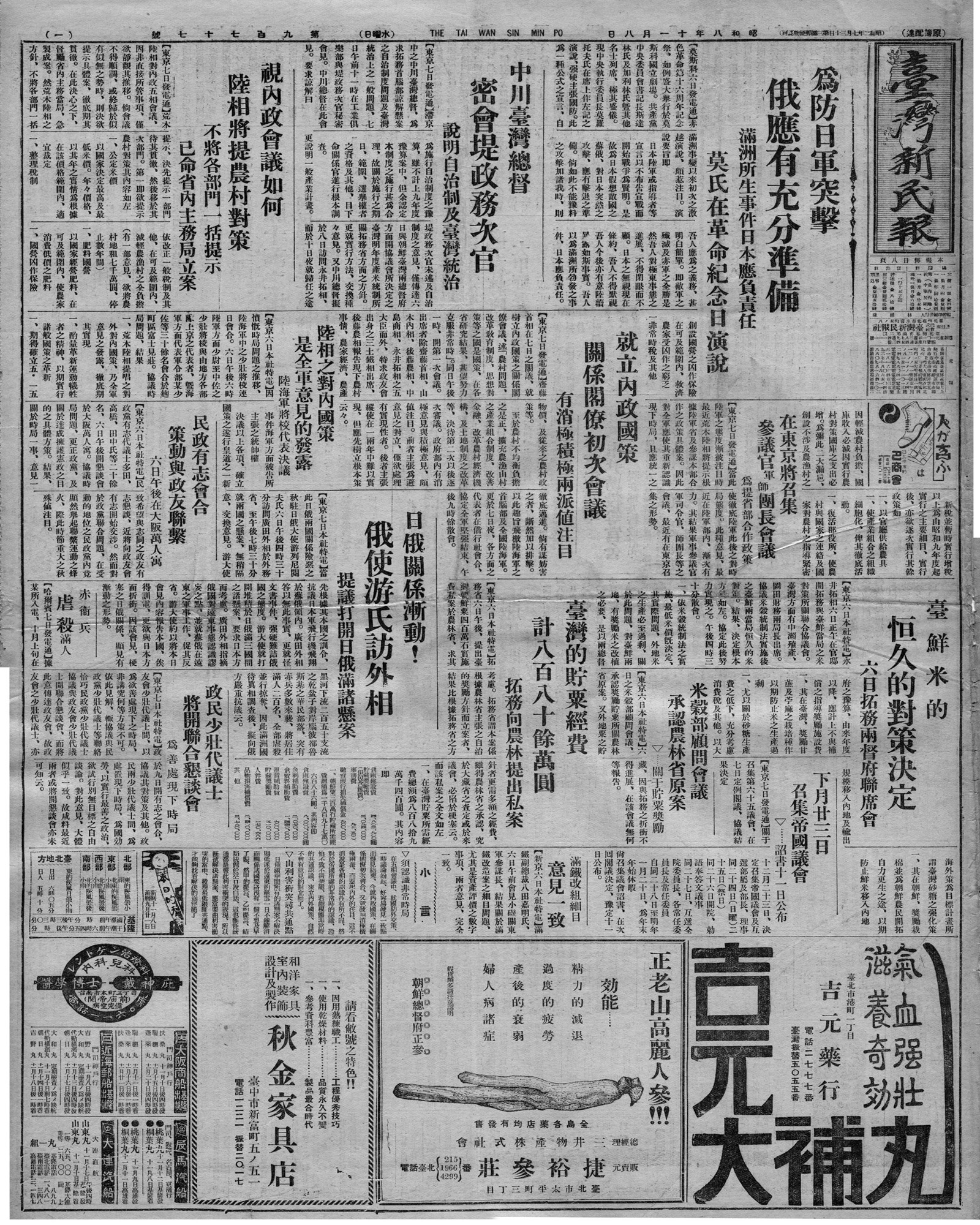 日俄關係漸動! 俄使游氏訪外相