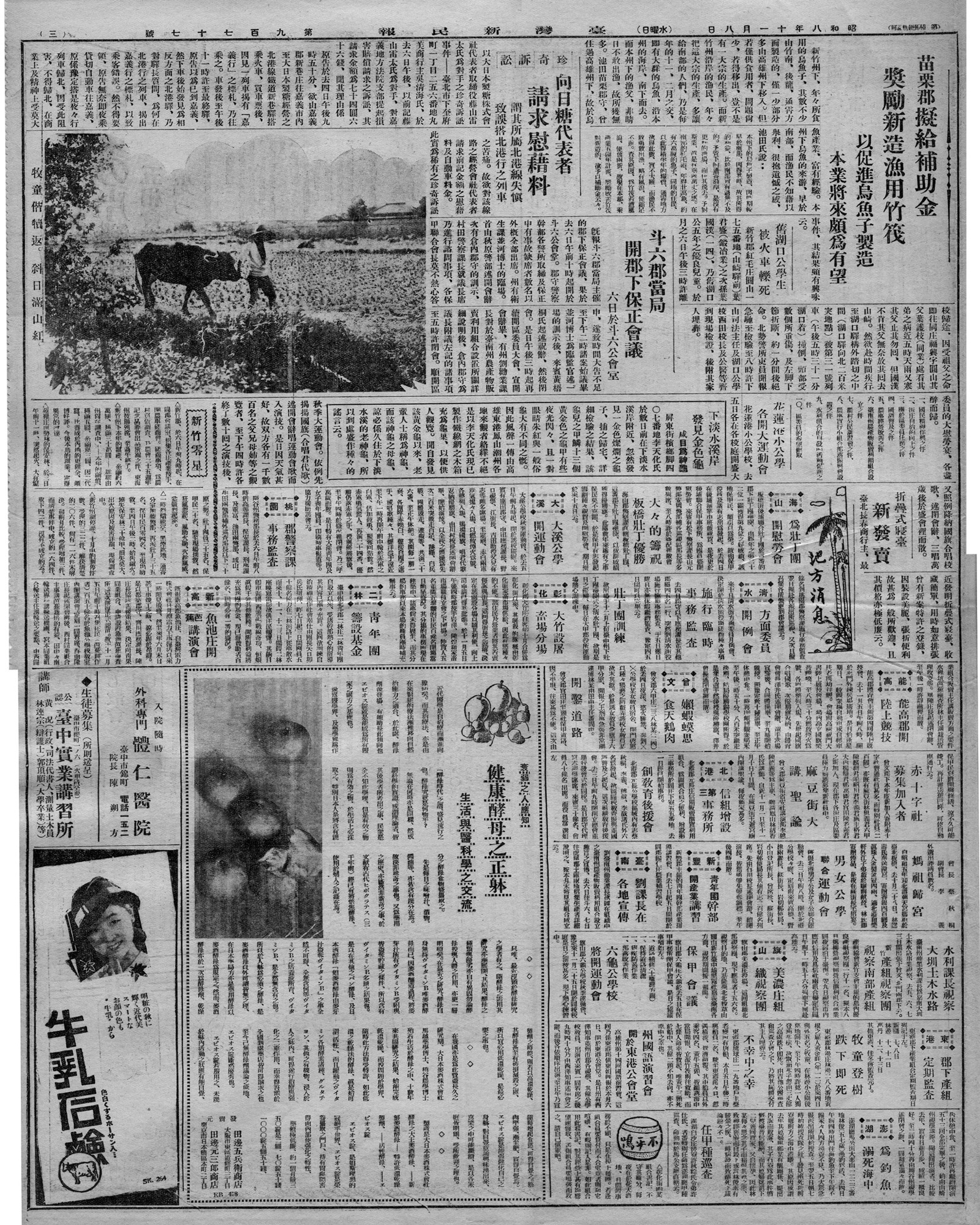 【地方消息】保甲會議