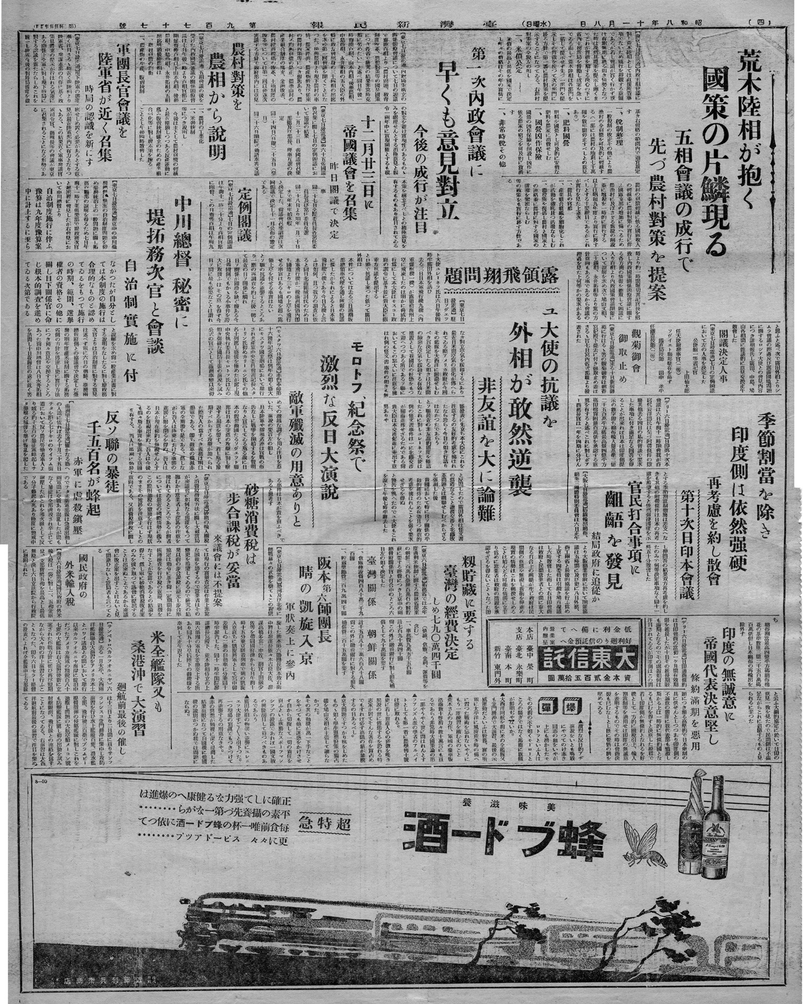 農村對策を 農相から說明