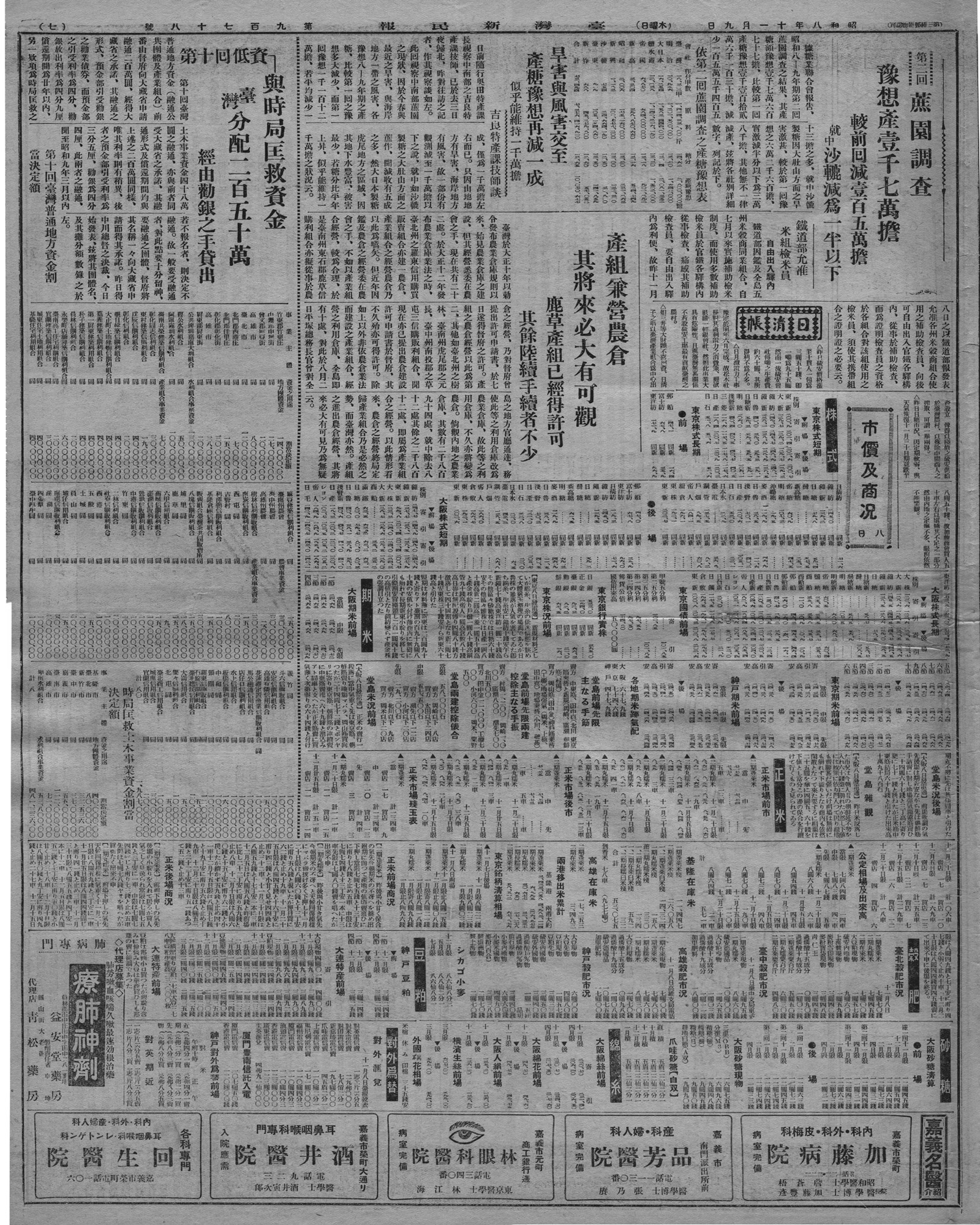 產組兼營農倉 其將來必大有可觀