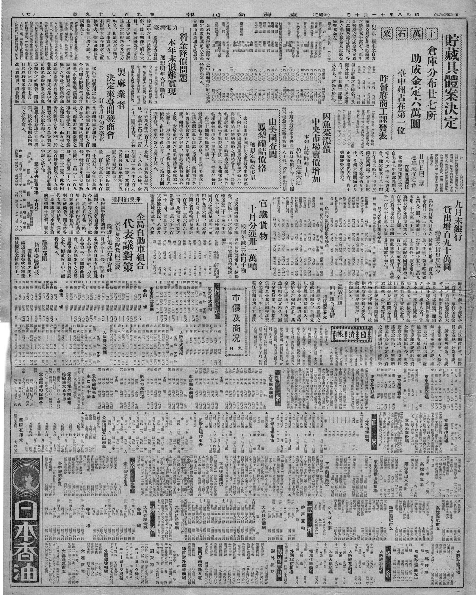 廿四日開二期 標準米茶定會