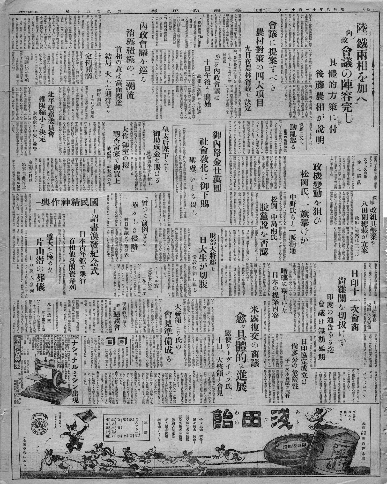 「曾つて前例なき 華々しき侵略」