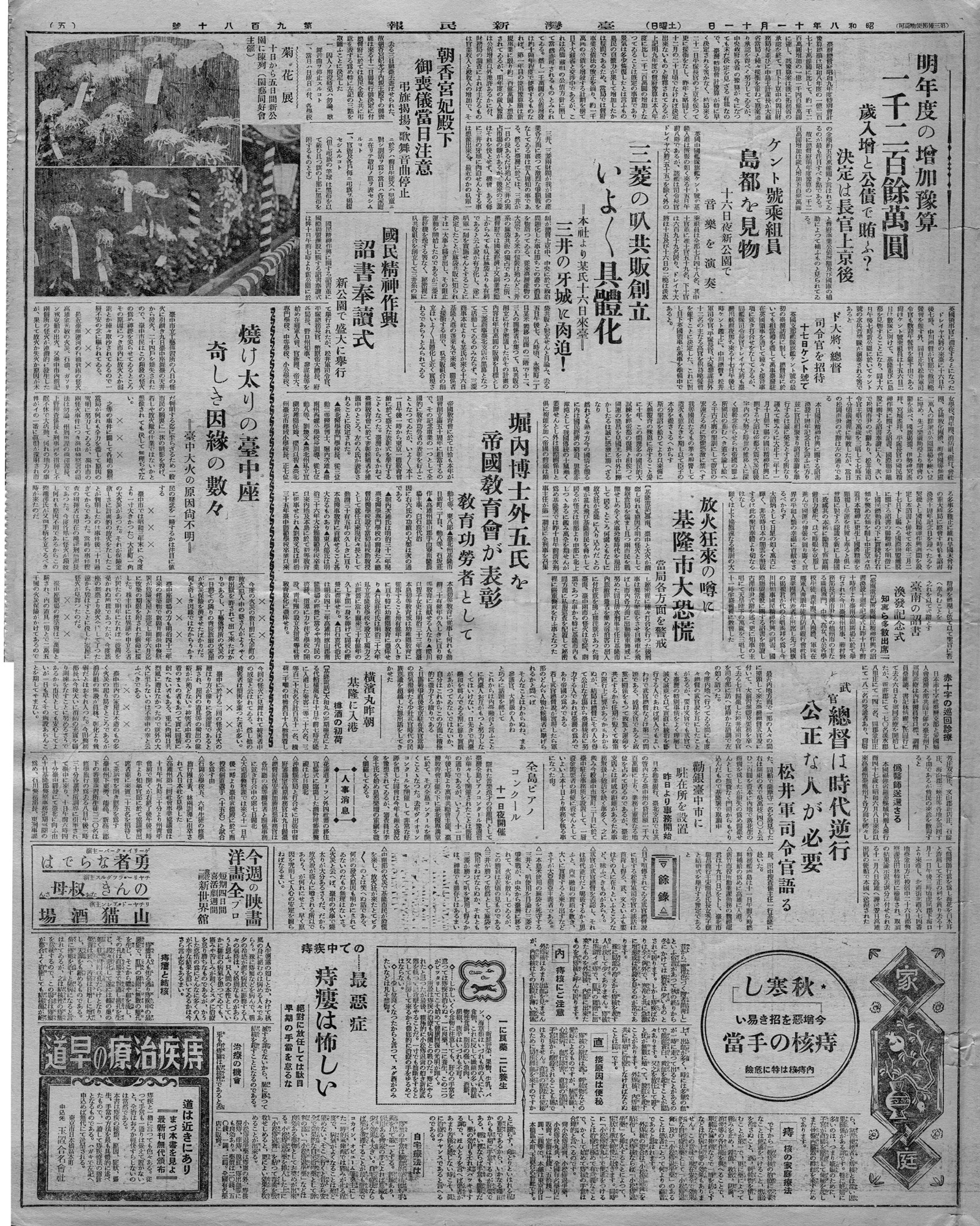 橫濱丸昨朝基隆に入港