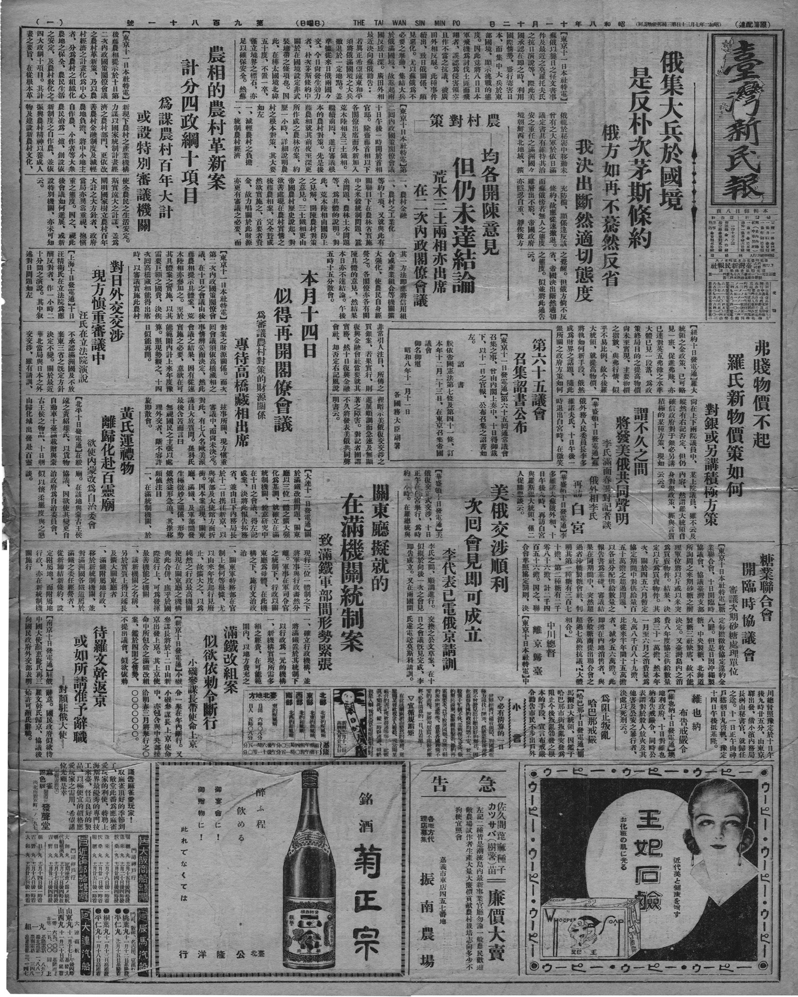 農相的農村革新案 計分四政綱十項目