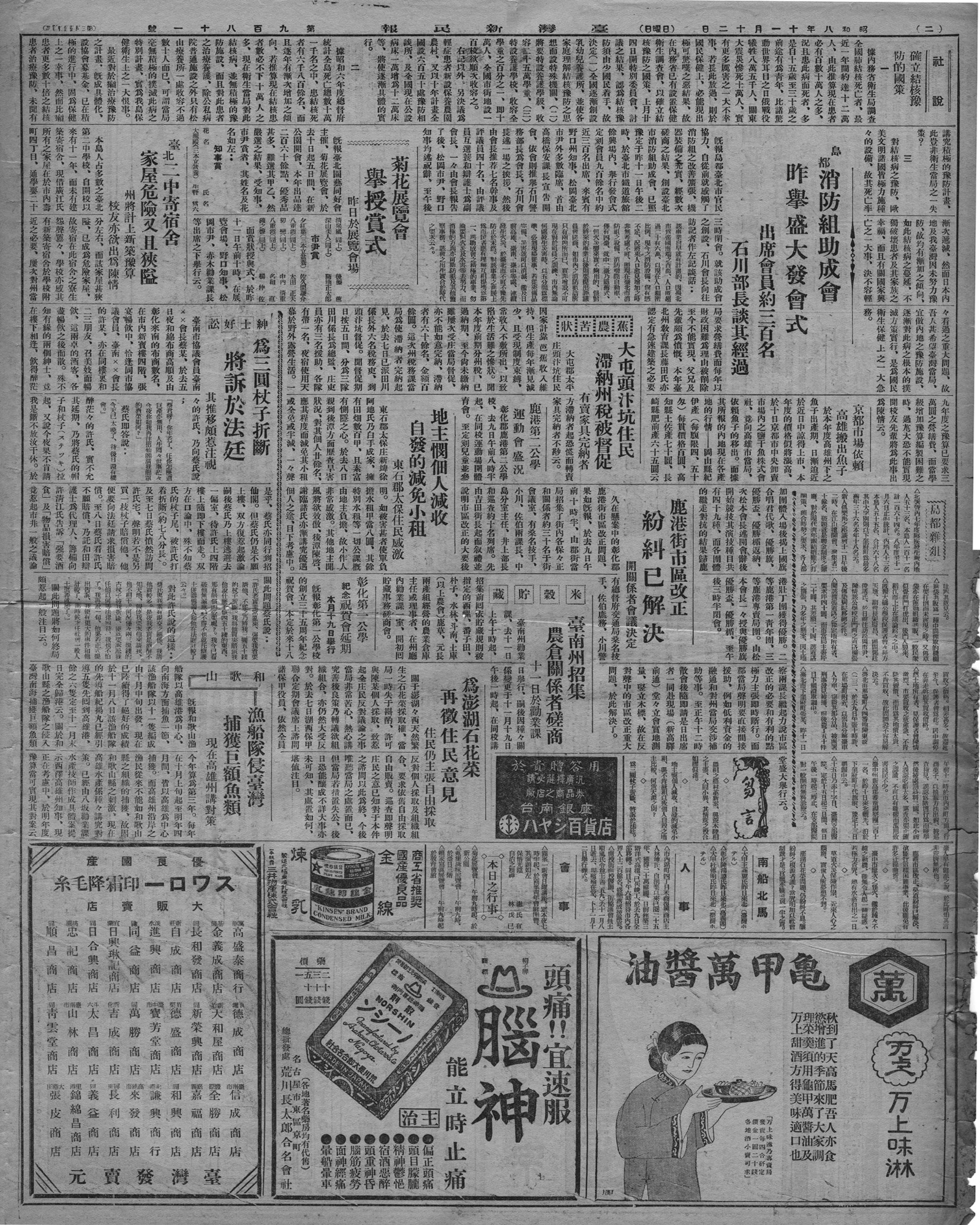 彰化第一公學 紀念祝賀會延期